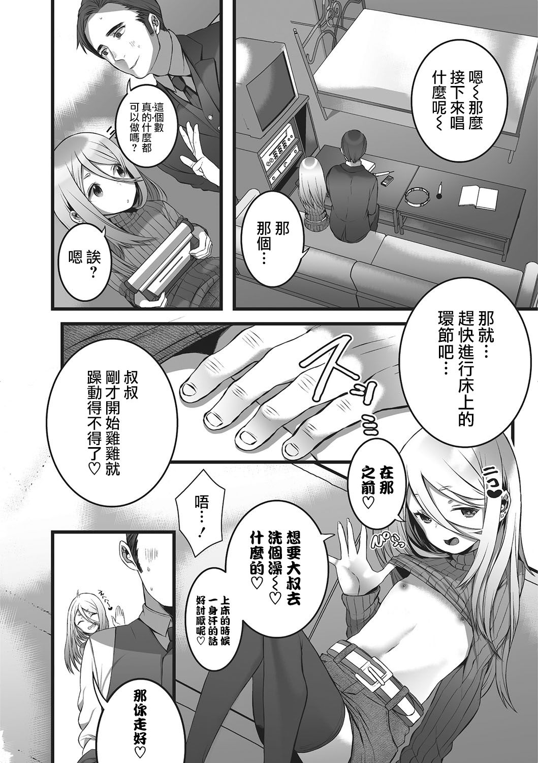 Himegoto page 3 full