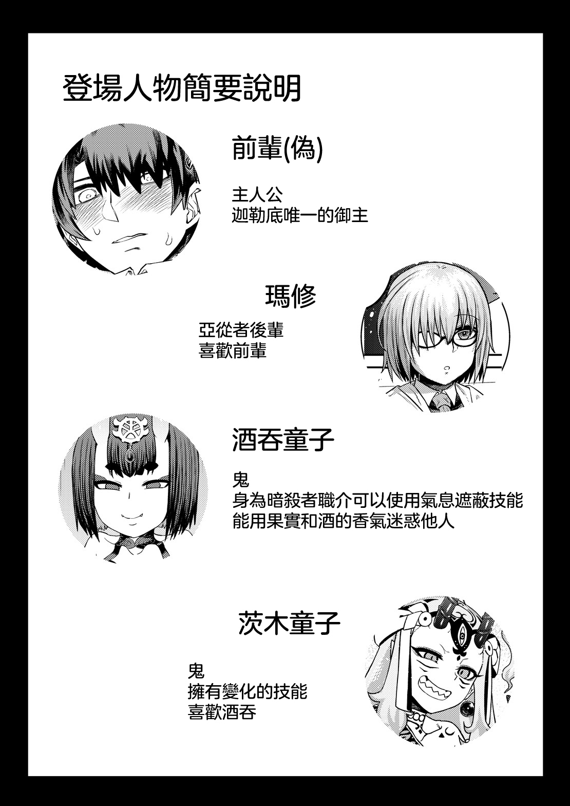 Oni ni Makeru Kouhai o Uragiru 丨敗給了鬼 還背叛了後輩 page 3 full