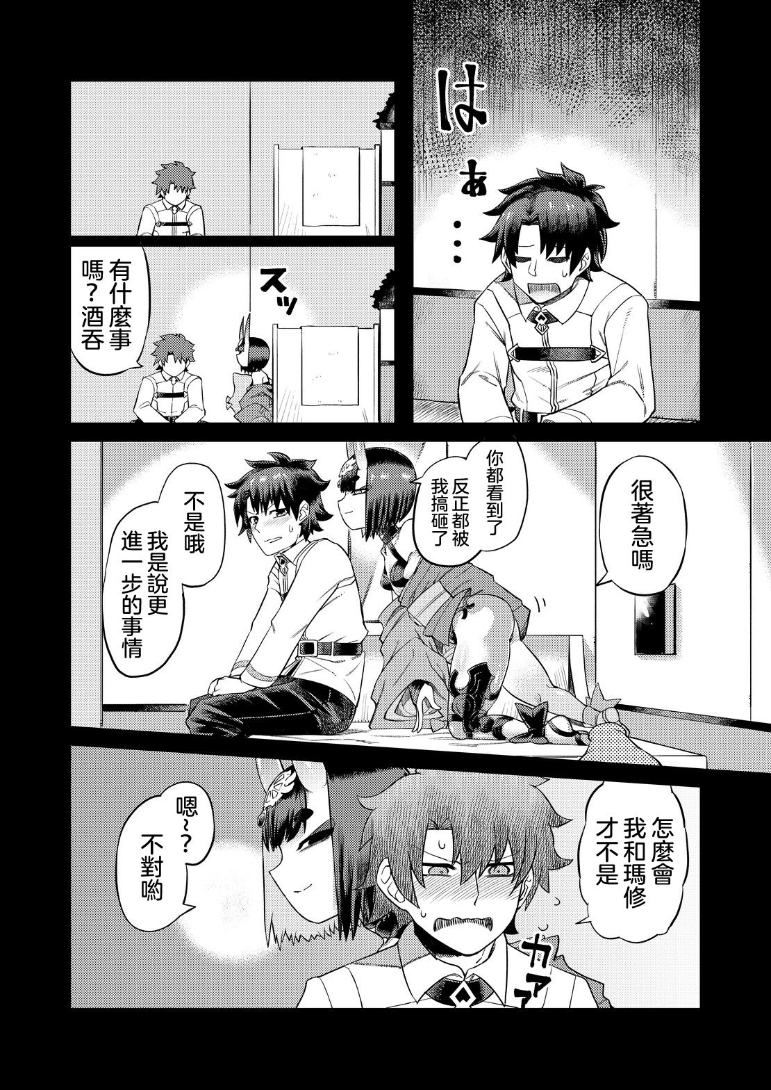 Oni ni Makeru Kouhai o Uragiru 丨敗給了鬼 還背叛了後輩 page 7 full