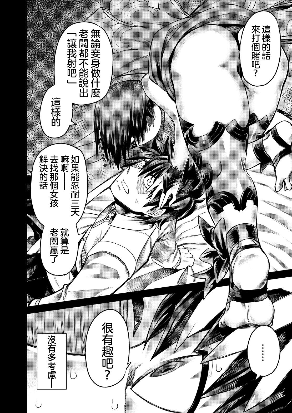 Oni ni Makeru Kouhai o Uragiru 丨敗給了鬼 還背叛了後輩 page 9 full