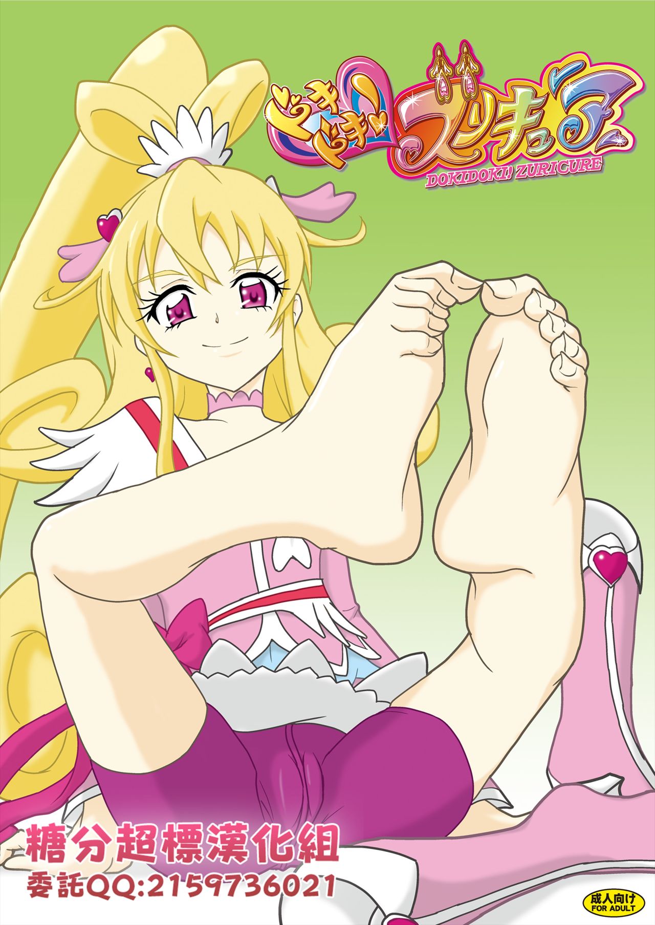 Dokidoki! ZuriCure page 1 full