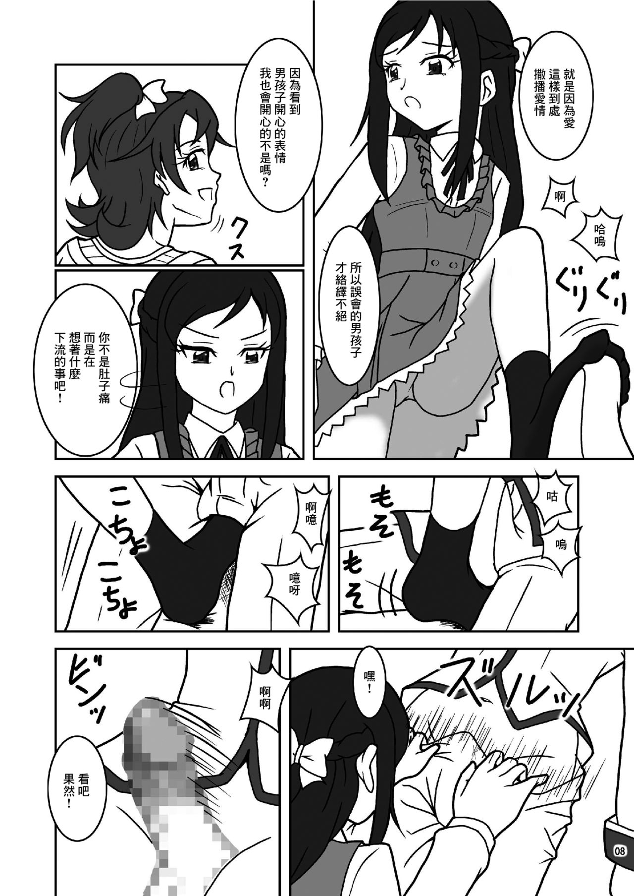 Dokidoki! ZuriCure page 10 full