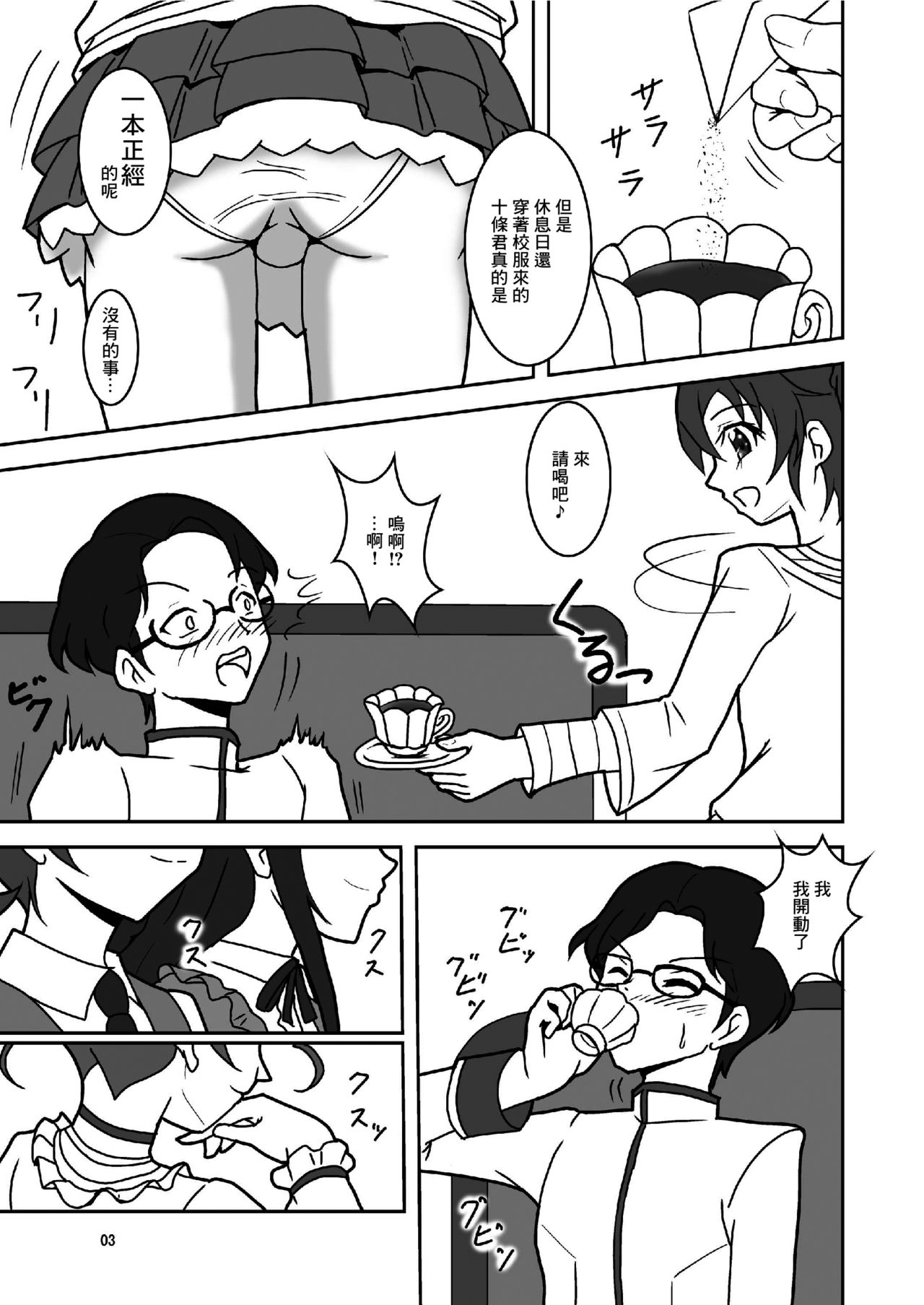 Dokidoki! ZuriCure page 5 full