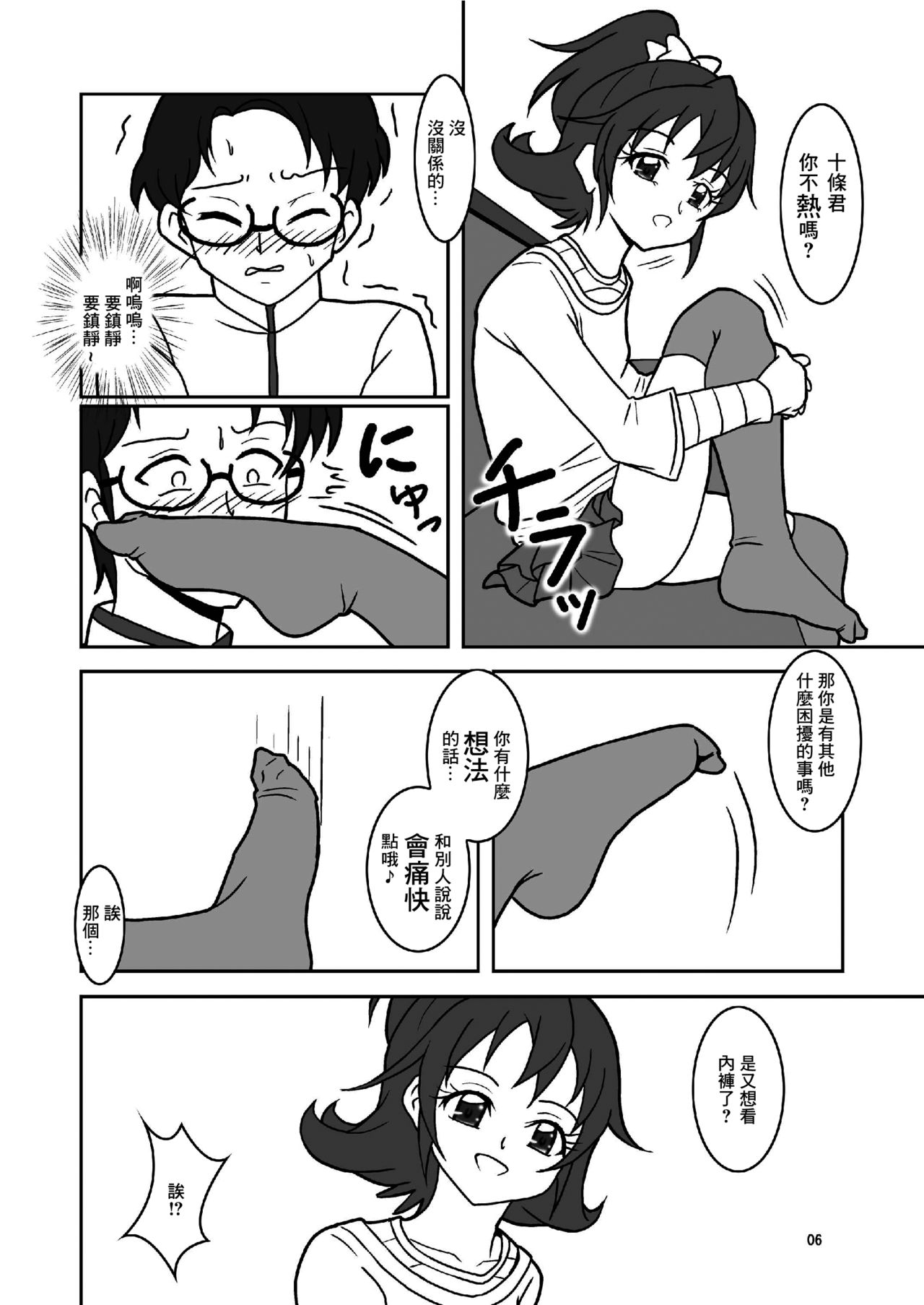 Dokidoki! ZuriCure page 8 full