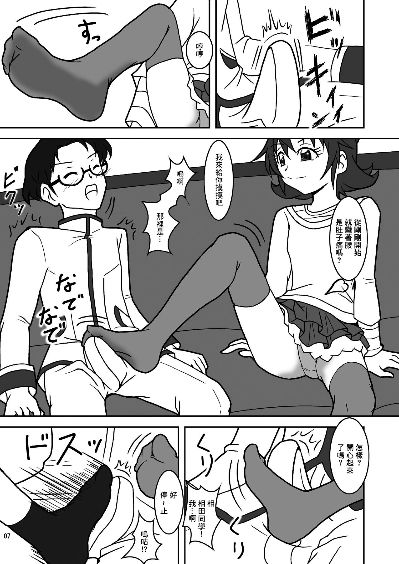 Dokidoki! ZuriCure page 9 full