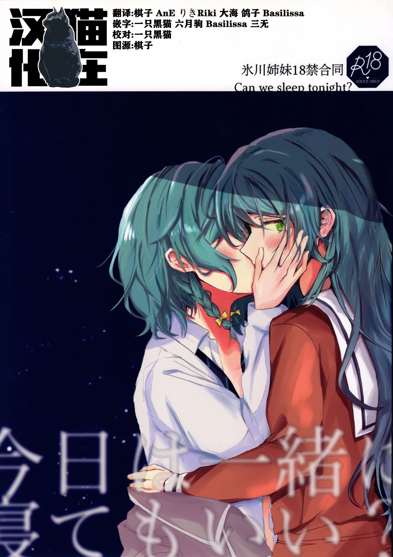 Kyou wa Issho ni Netemo Ii? page 1 full