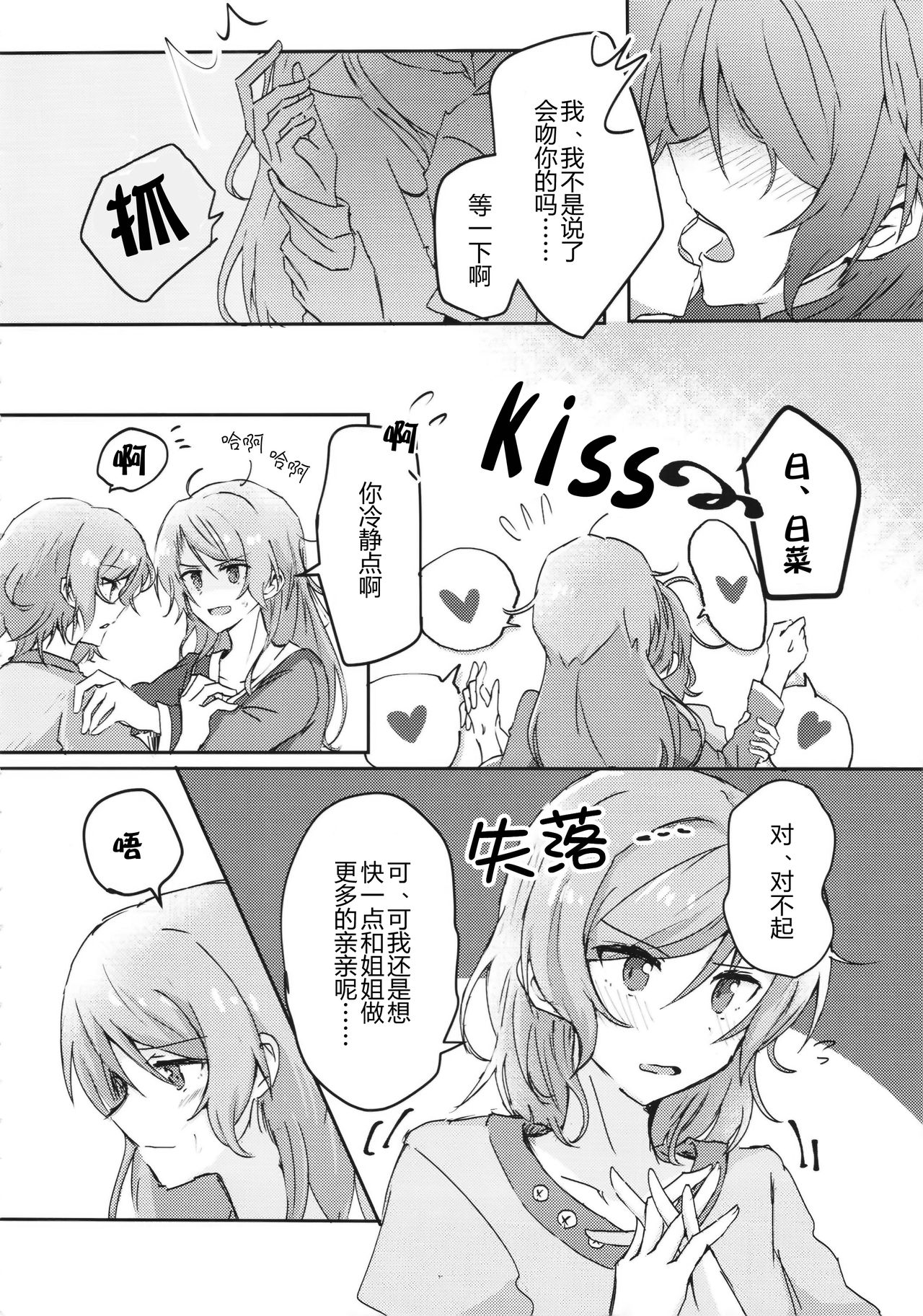 Kyou wa Issho ni Netemo Ii? page 10 full