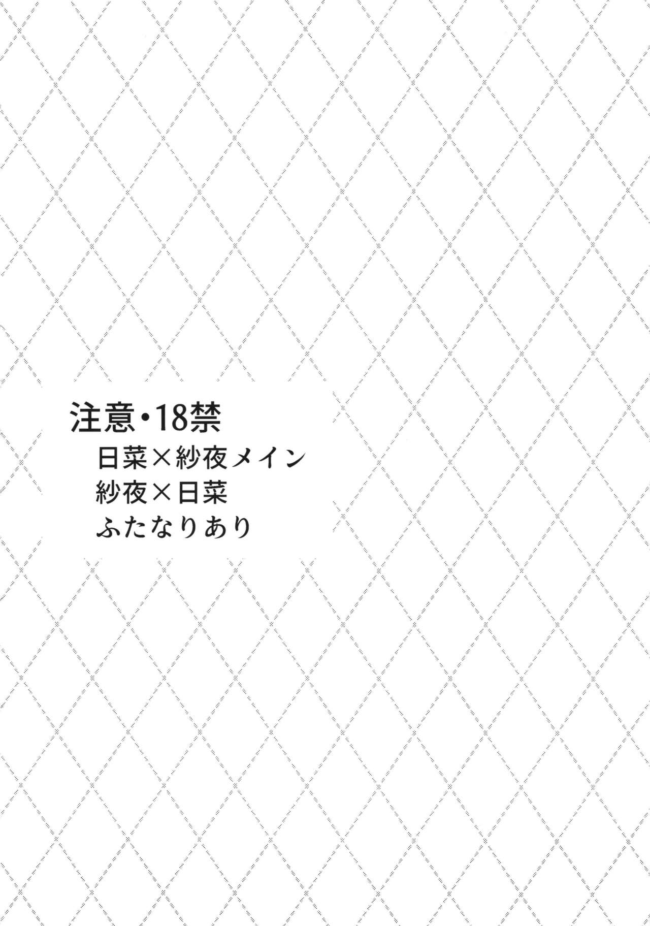 Kyou wa Issho ni Netemo Ii? page 6 full