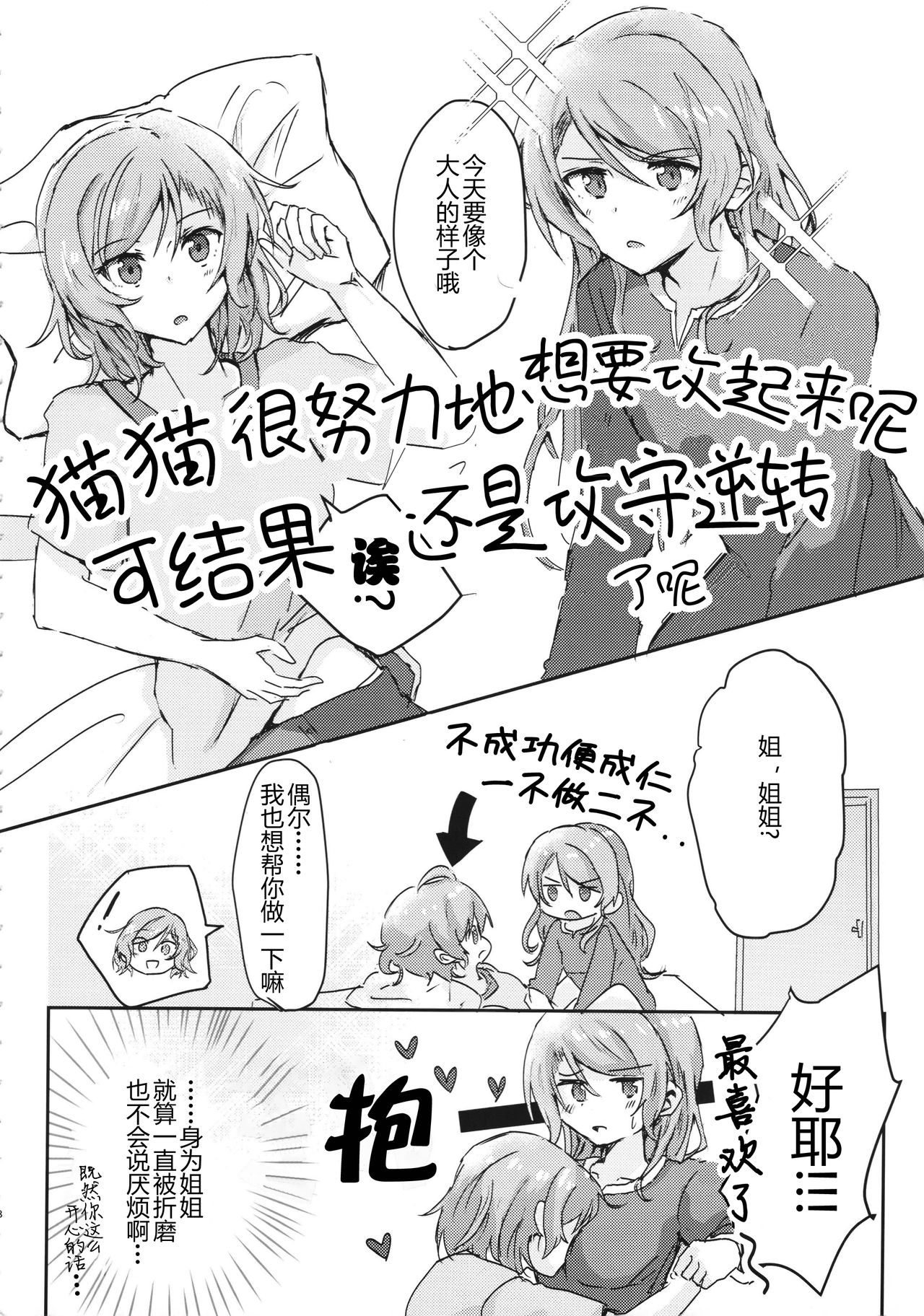 Kyou wa Issho ni Netemo Ii? page 8 full