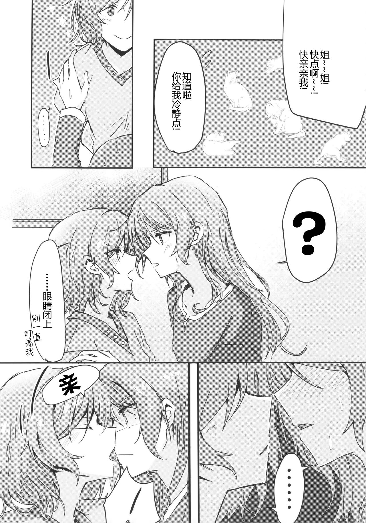 Kyou wa Issho ni Netemo Ii? page 9 full