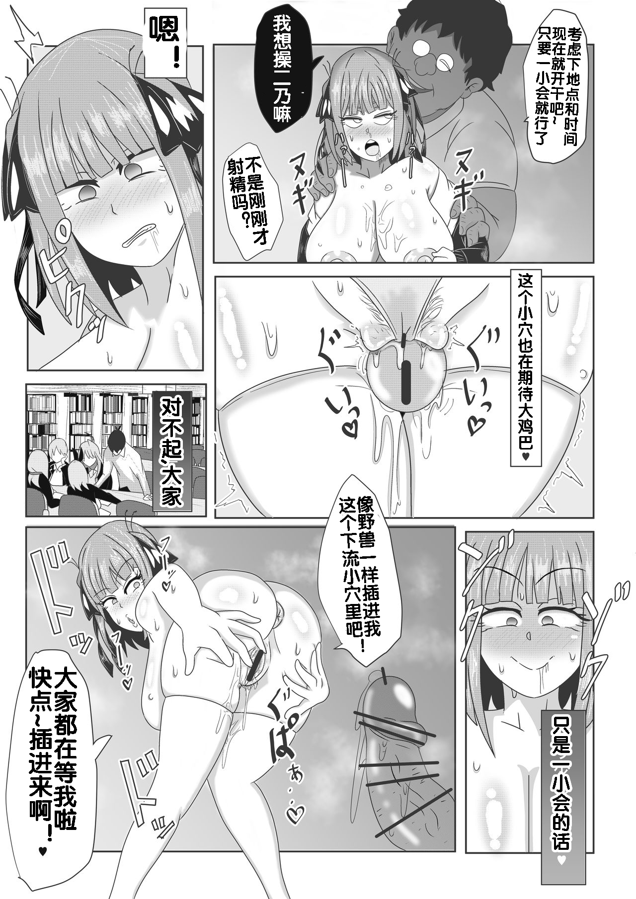 Nino-chan no Saimin Appli Manga page 6 full