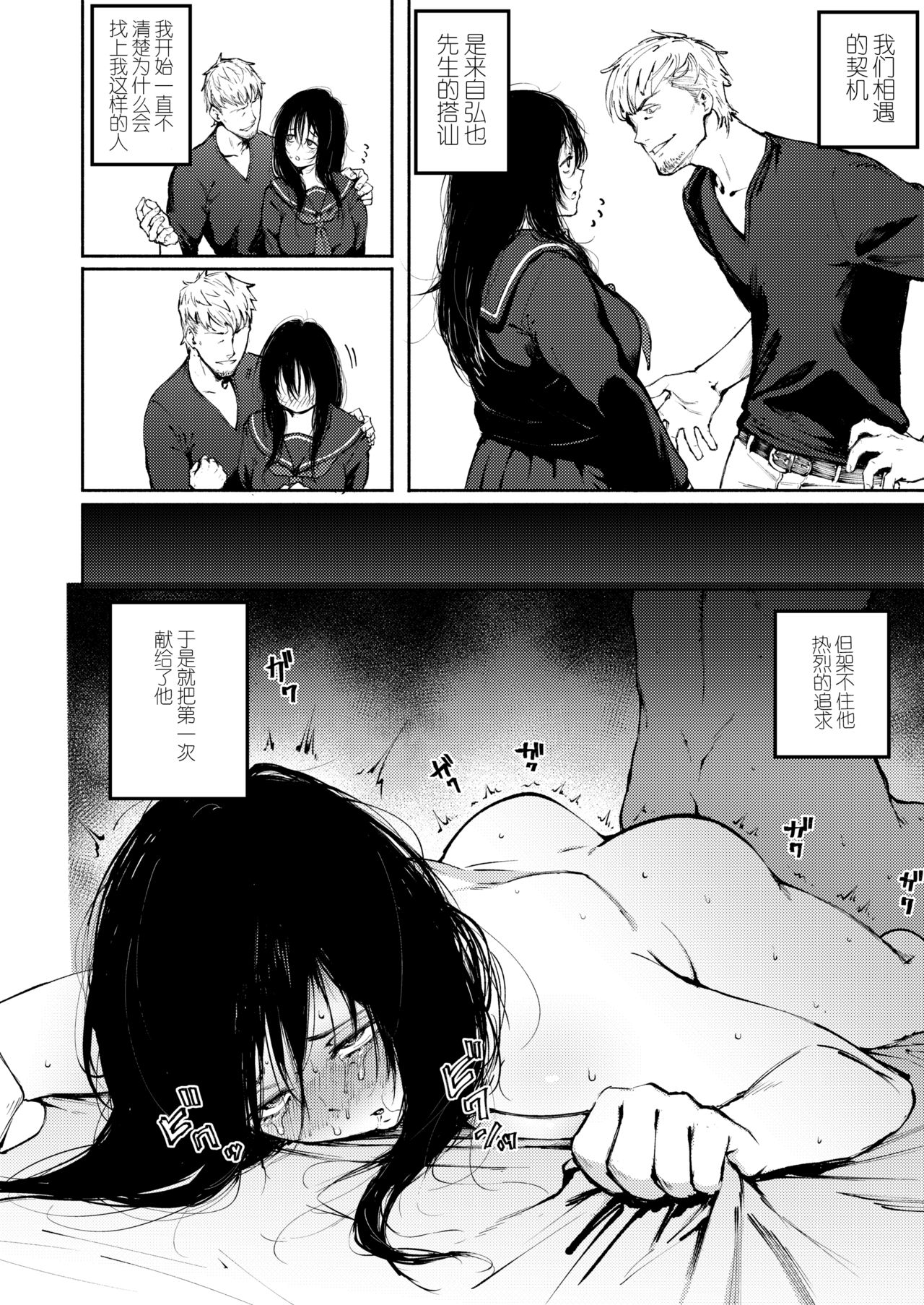 Anata dake wo Mitsumeteru | 只想注视着你 page 2 full