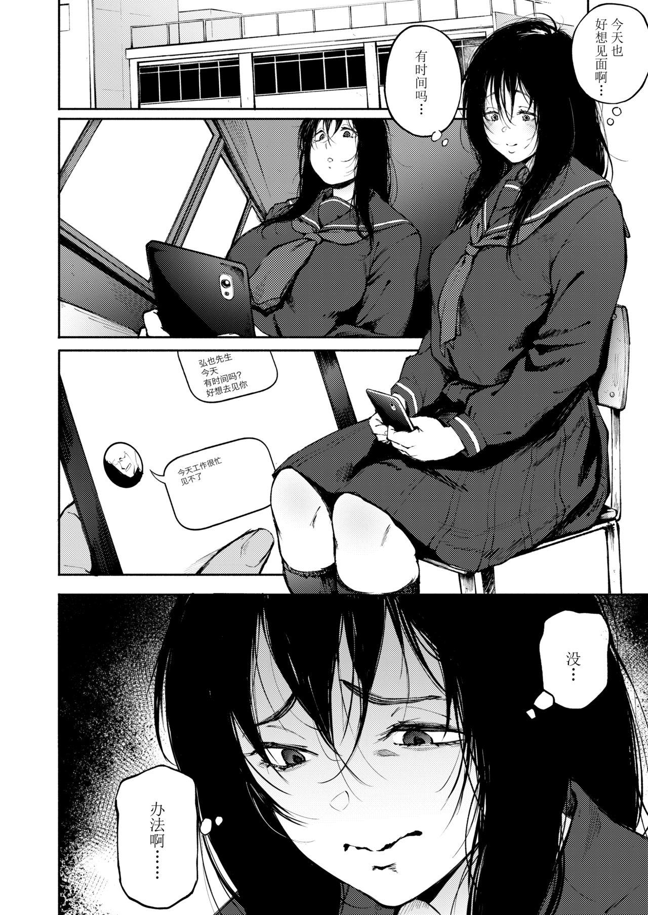 Anata dake wo Mitsumeteru | 只想注视着你 page 4 full