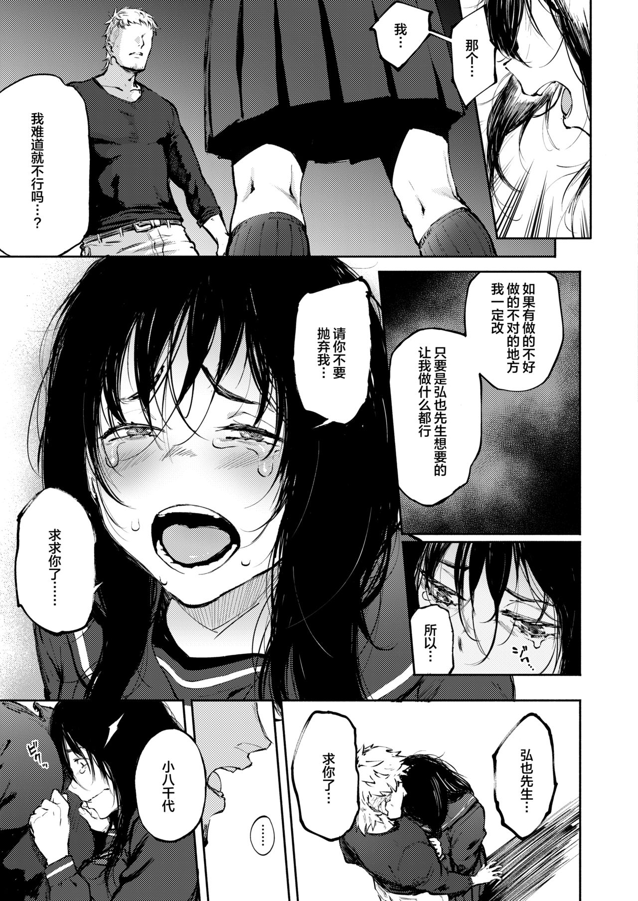 Anata dake wo Mitsumeteru | 只想注视着你 page 7 full
