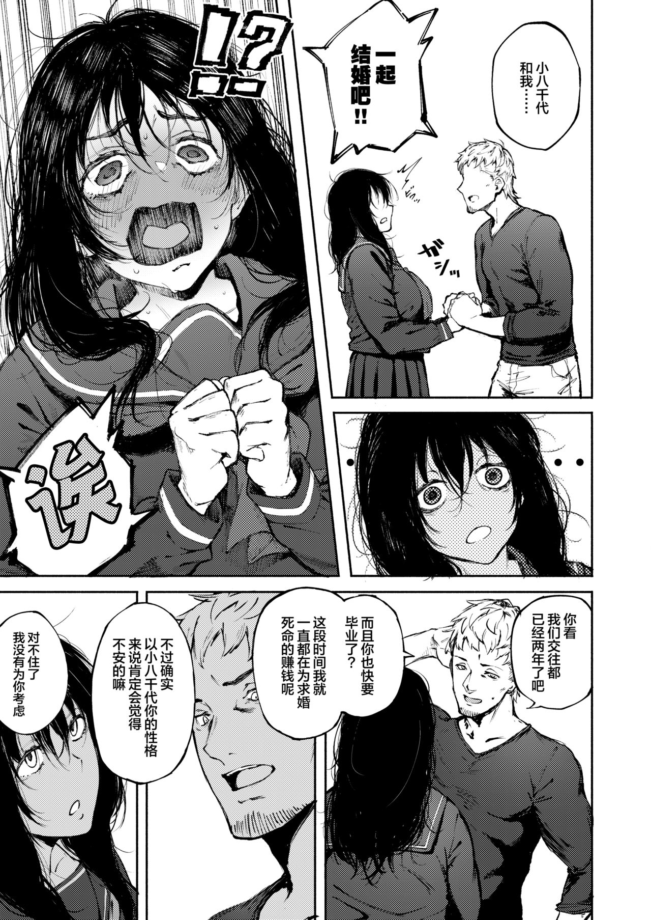 Anata dake wo Mitsumeteru | 只想注视着你 page 9 full