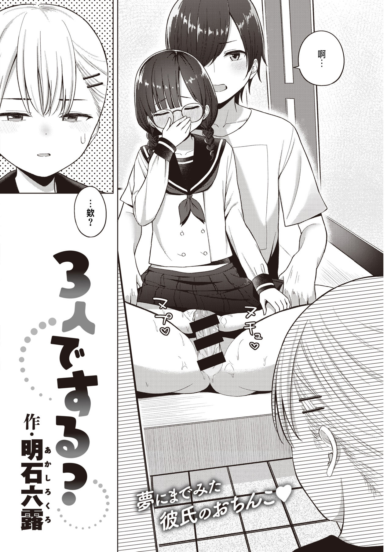 3-nin de Suru? page 2 full