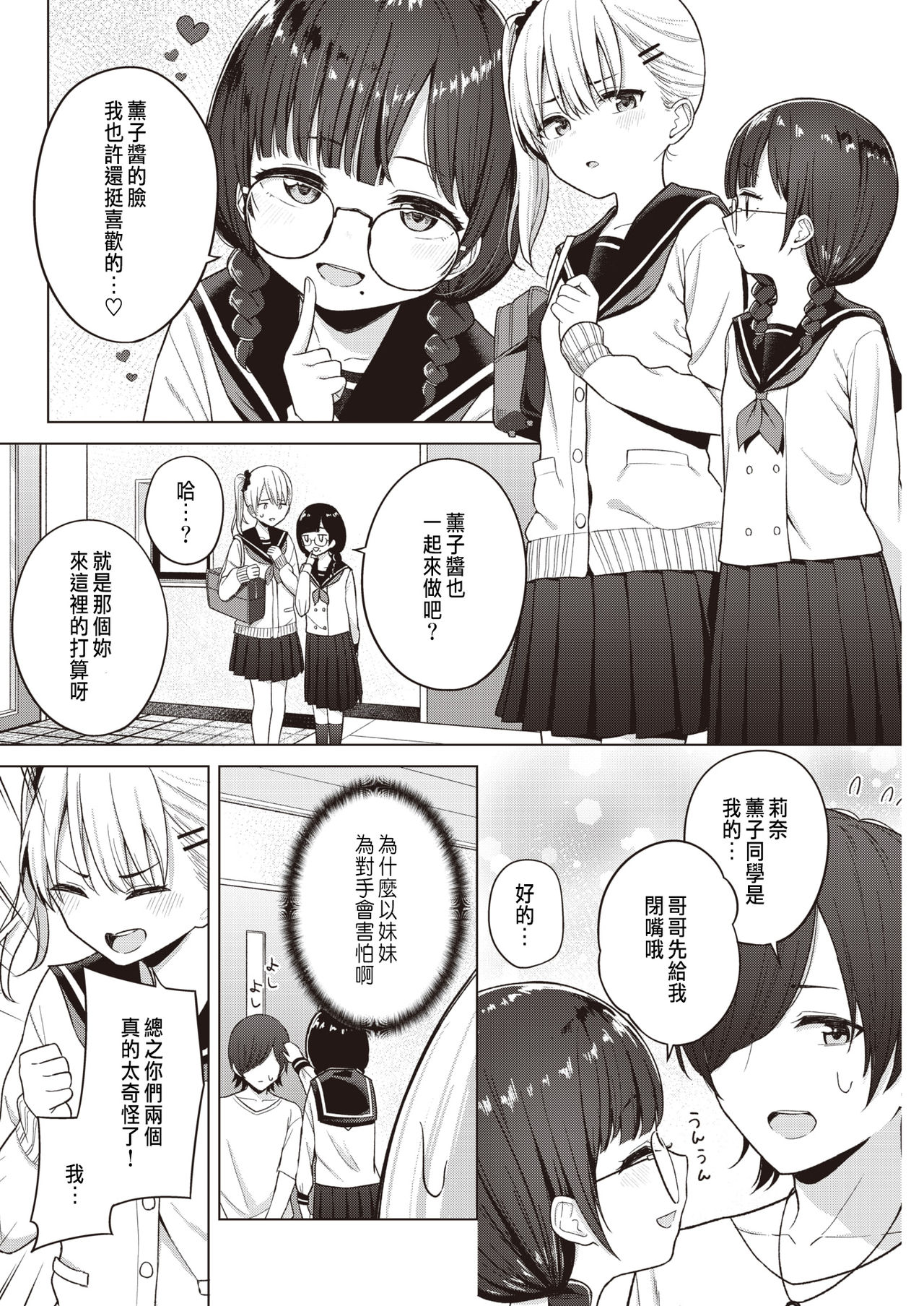 3-nin de Suru? page 6 full