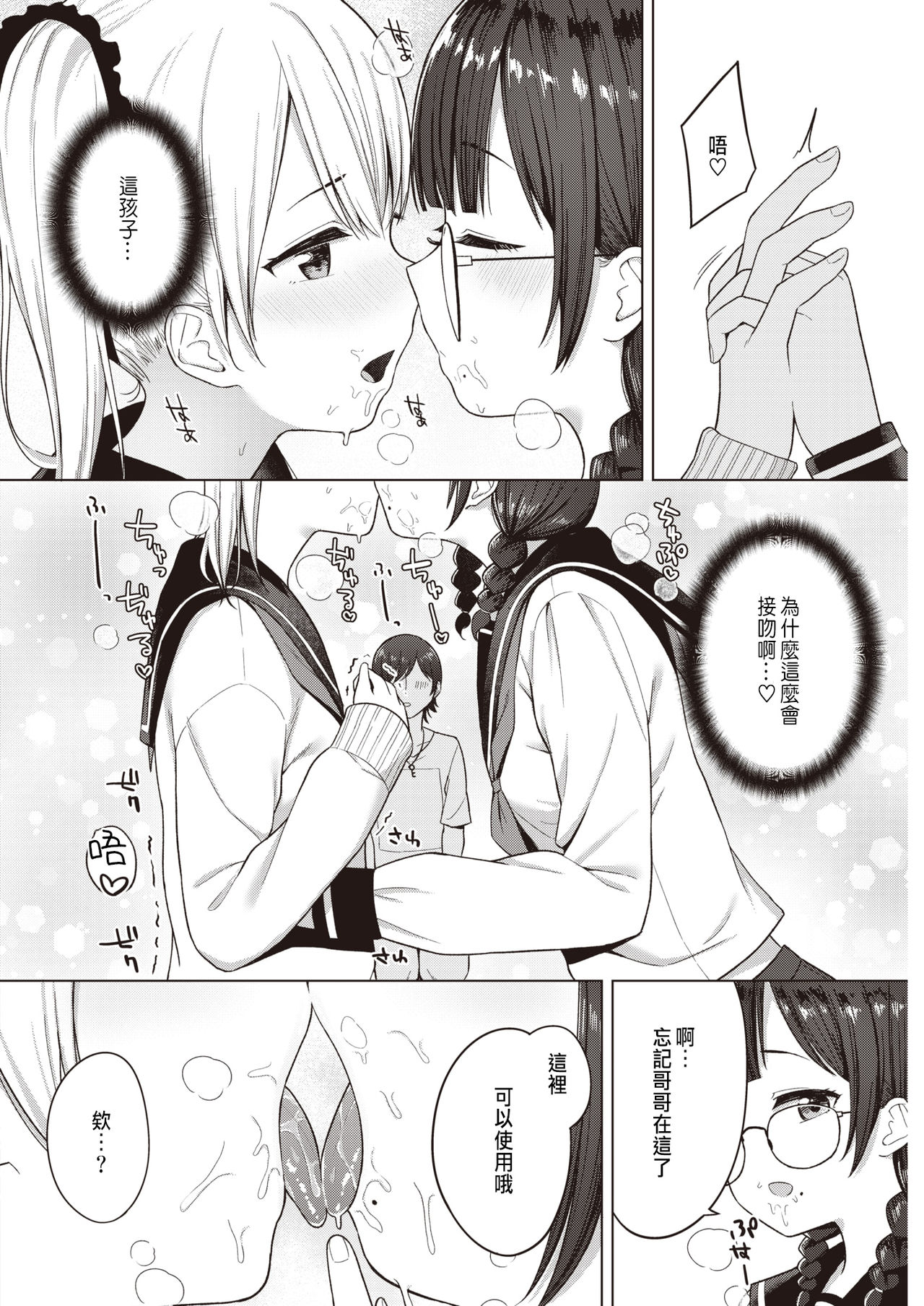 3-nin de Suru? page 8 full