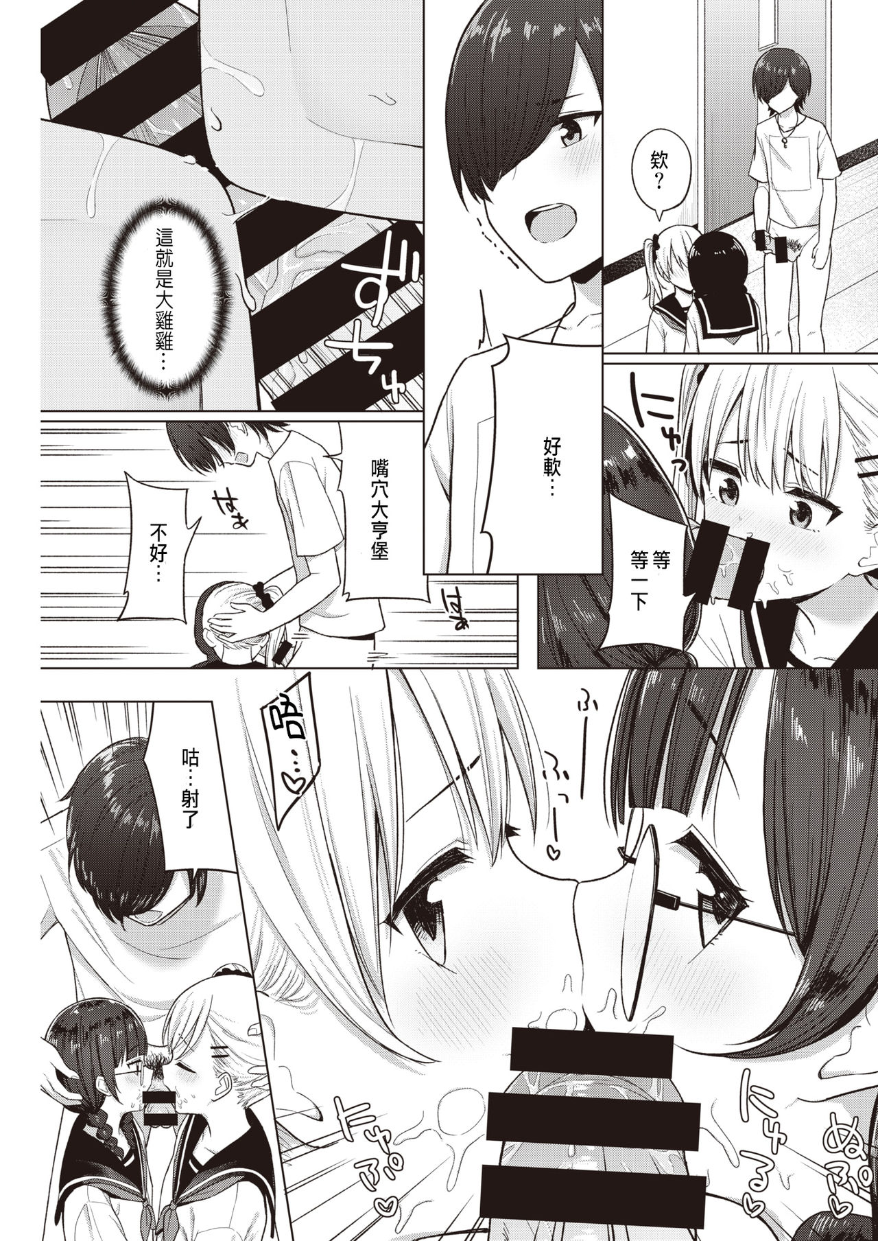 3-nin de Suru? page 9 full