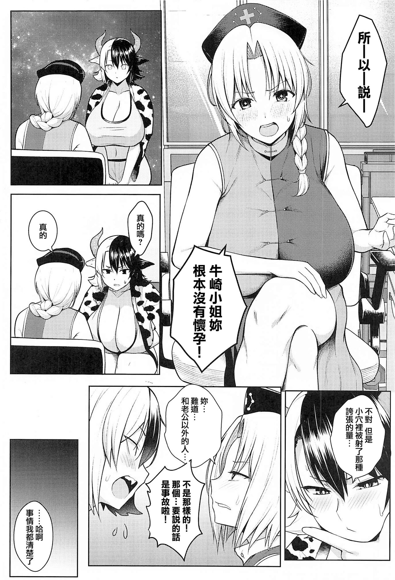 Oku-san no Oppai ga Dekasugiru no ga Warui! 4 | 都怪太太的胸部實在太大了! 4 page 3 full