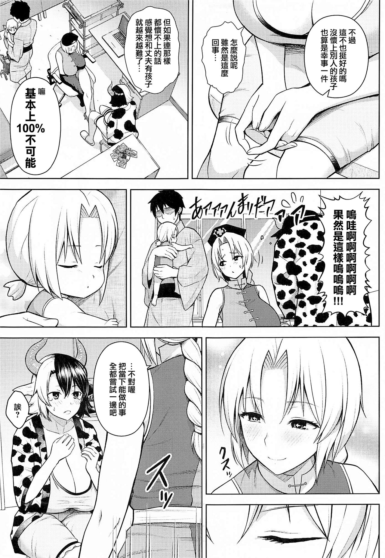 Oku-san no Oppai ga Dekasugiru no ga Warui! 4 | 都怪太太的胸部實在太大了! 4 page 4 full