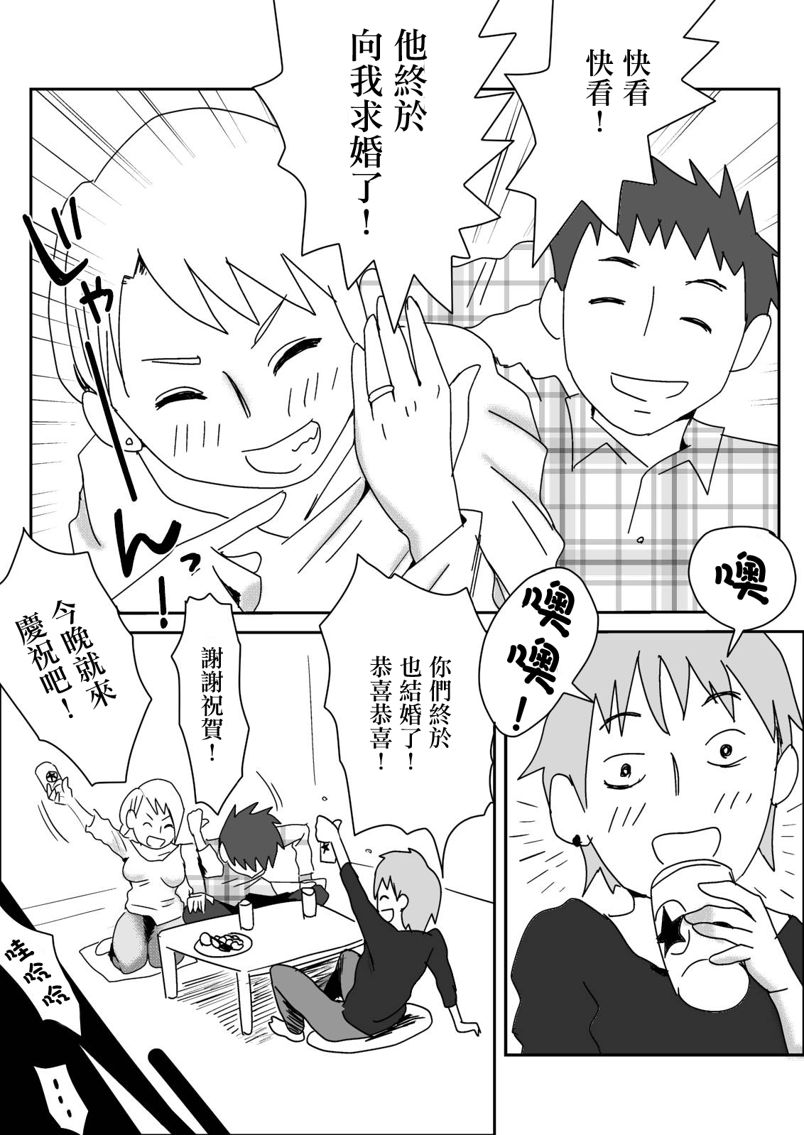 Tomoyome Netori | 朋友之妻可以騎 page 2 full