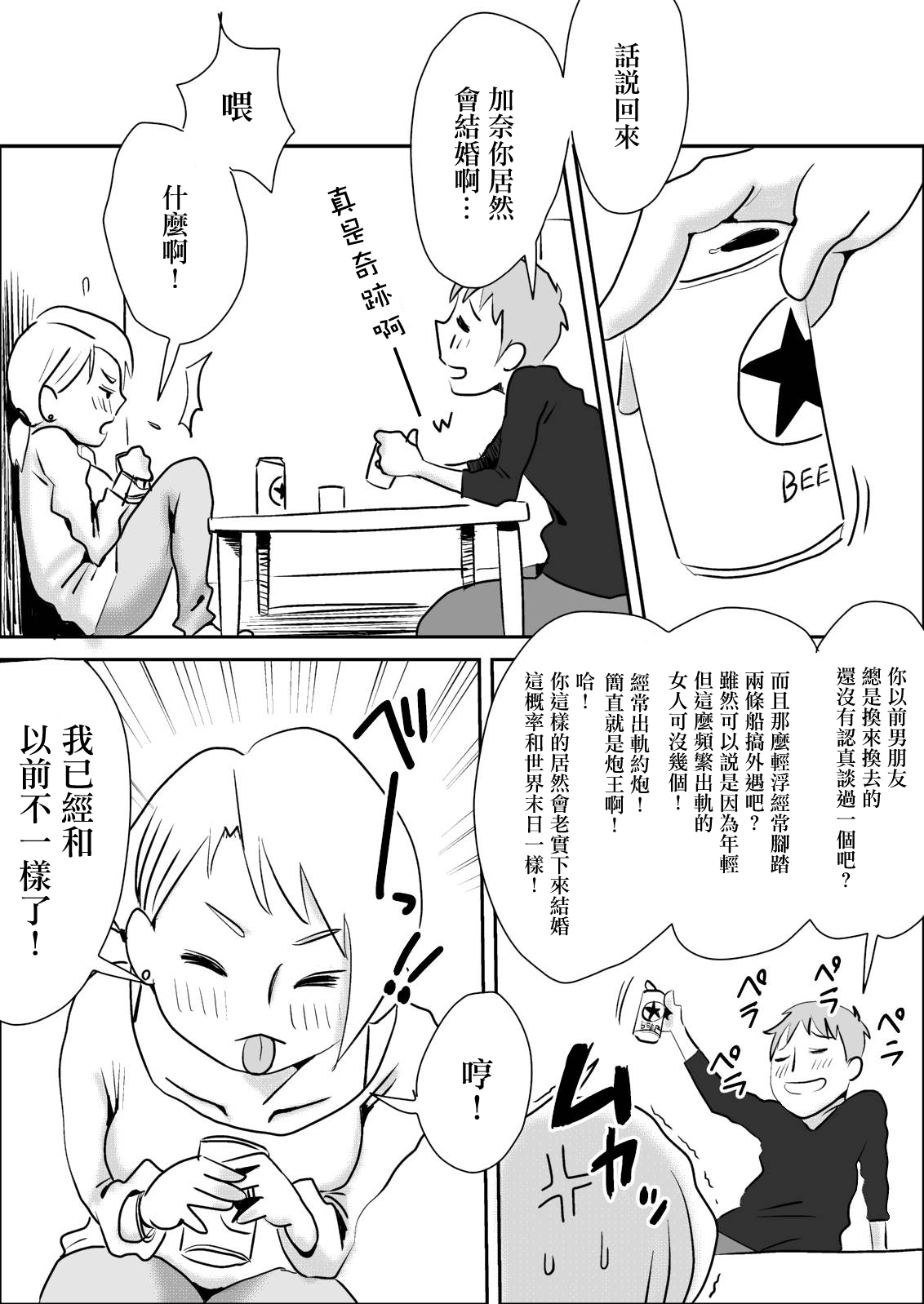 Tomoyome Netori | 朋友之妻可以騎 page 4 full