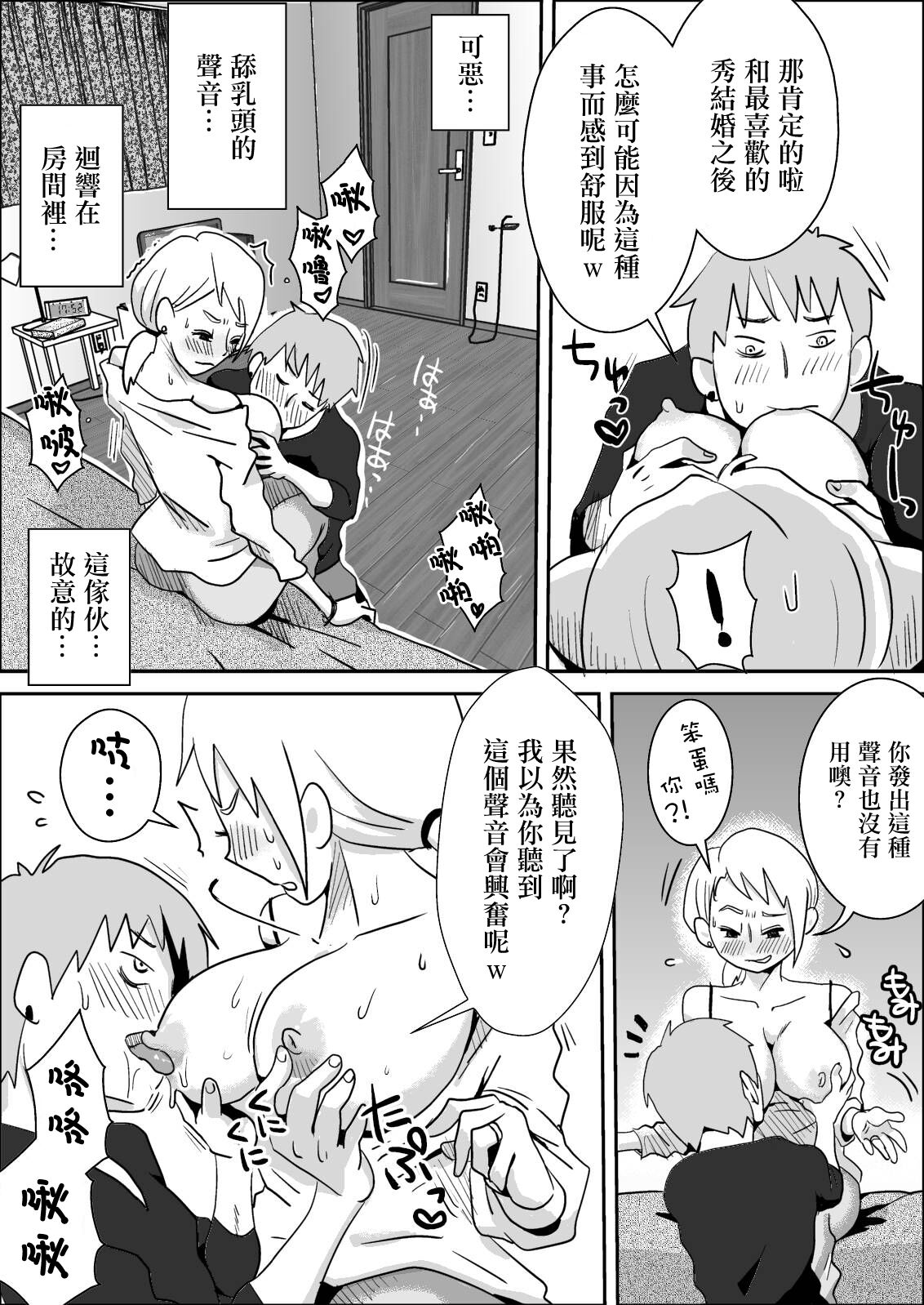 Tomoyome Netori | 朋友之妻可以騎 page 7 full
