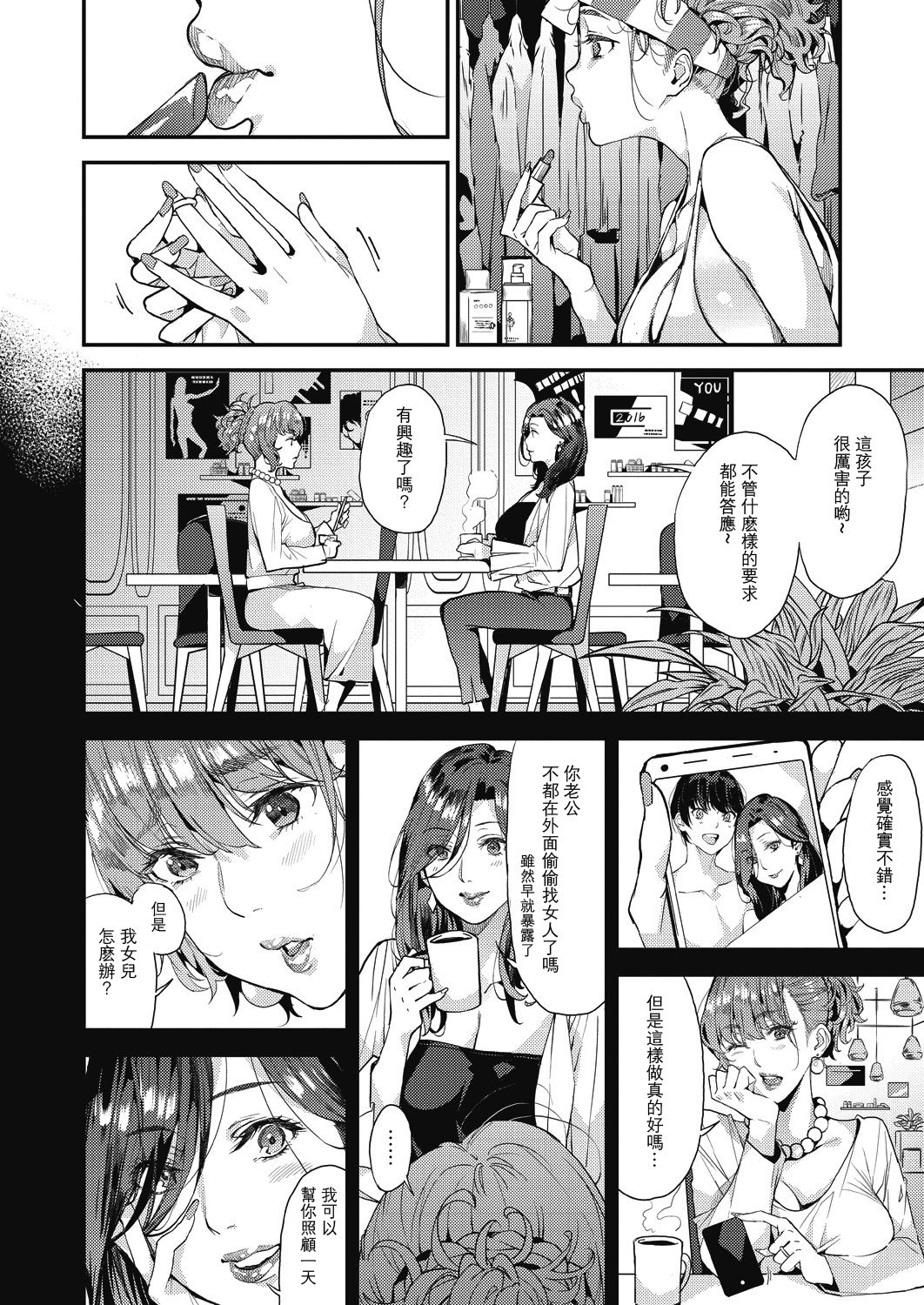 Boku no Mamakatsu! 2 Gal Mama to Issho ni page 2 full