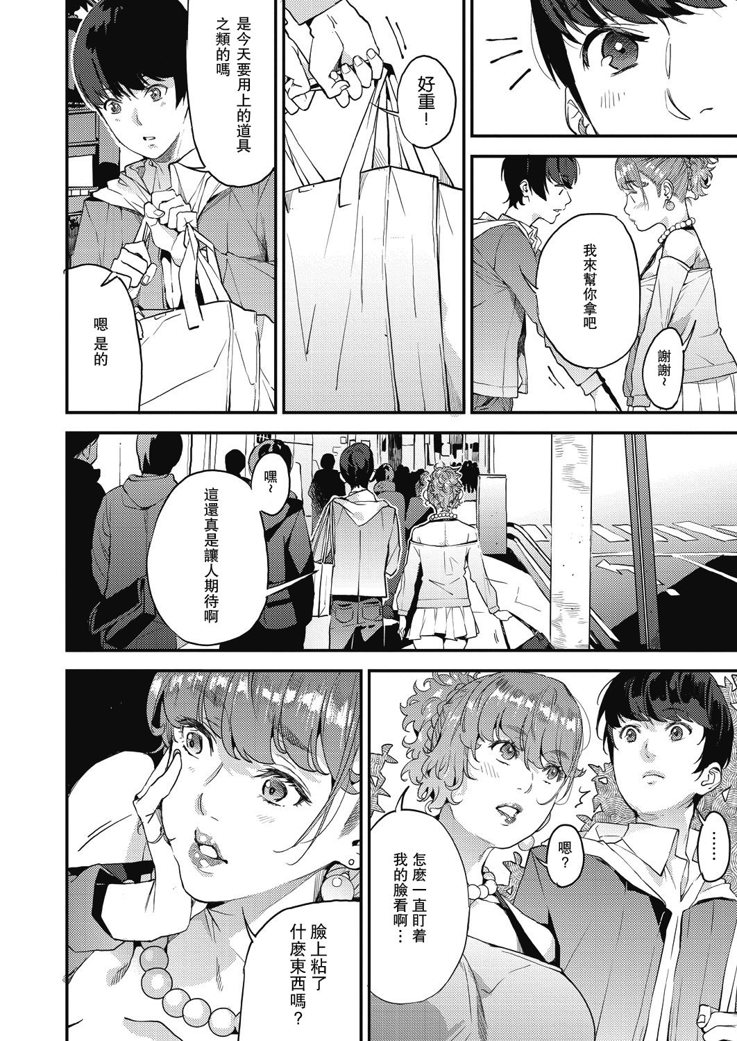 Boku no Mamakatsu! 2 Gal Mama to Issho ni page 4 full