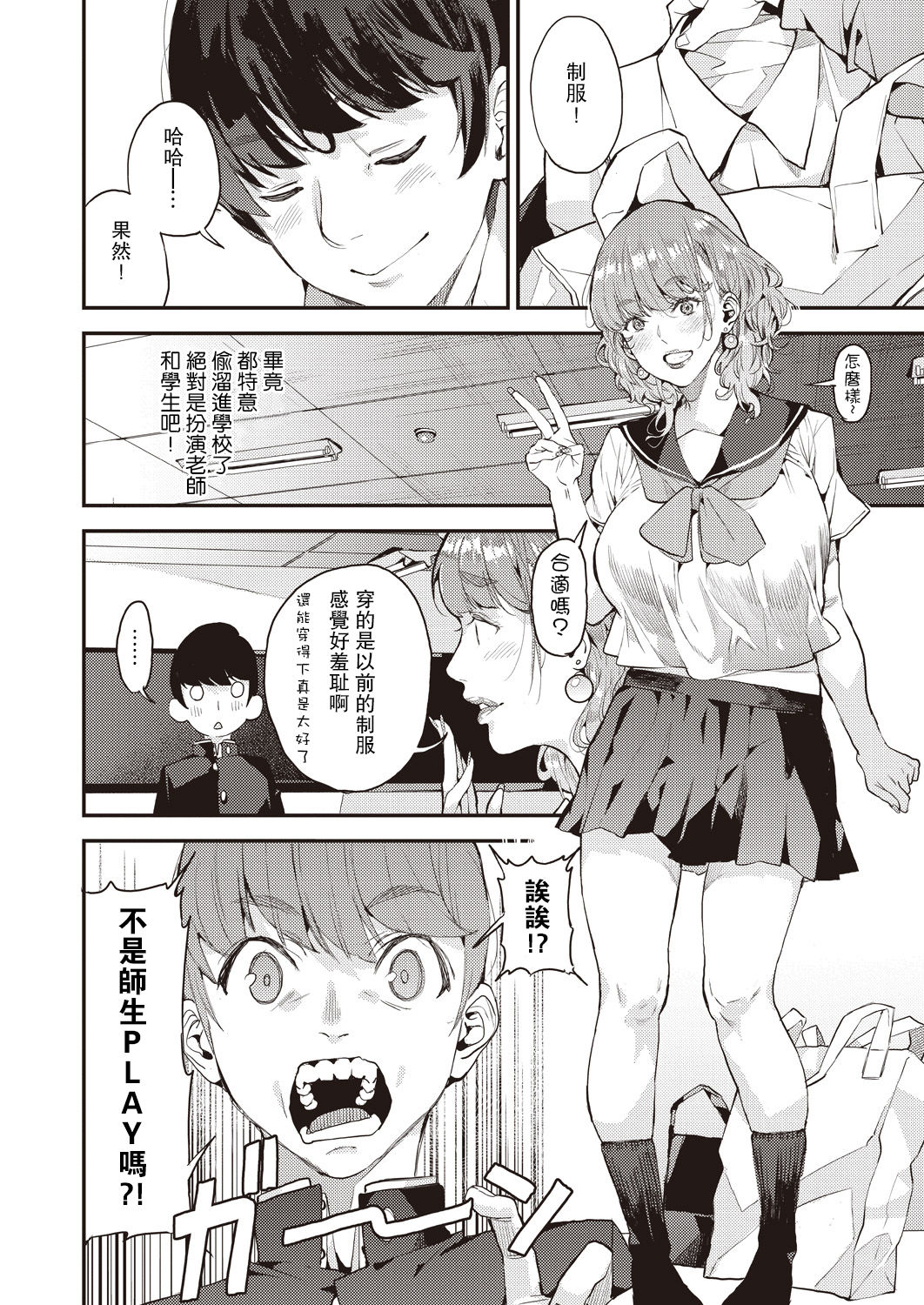 Boku no Mamakatsu! 2 Gal Mama to Issho ni page 8 full