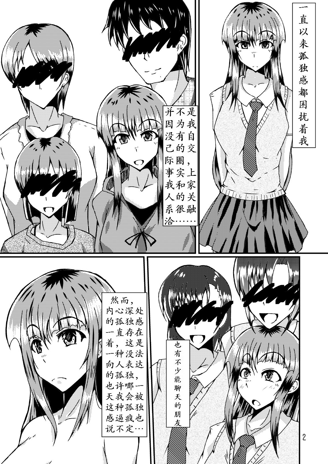 Watashi to Sensei | 传承不绝 page 3 full
