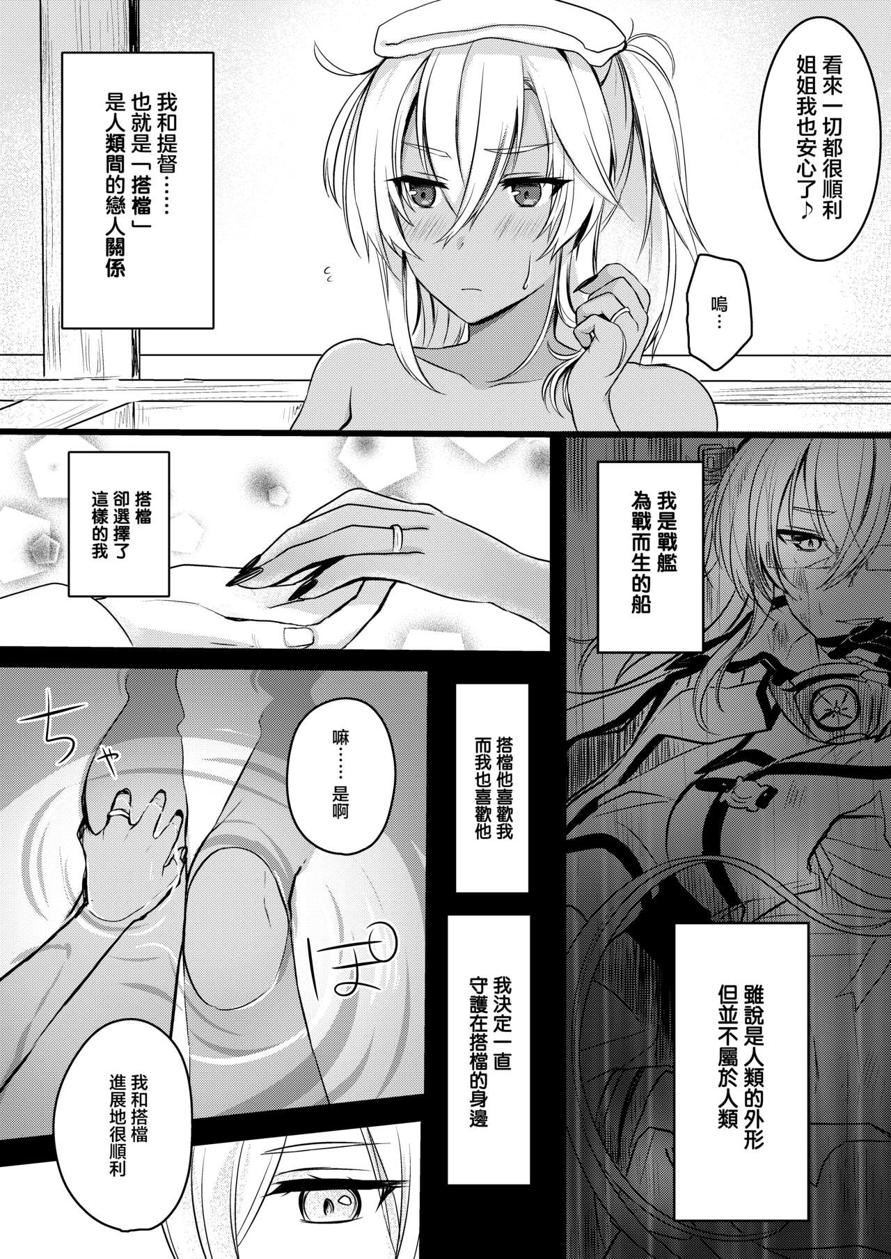 Musashi-san no Yoru Jijou Shoya Hen page 4 full