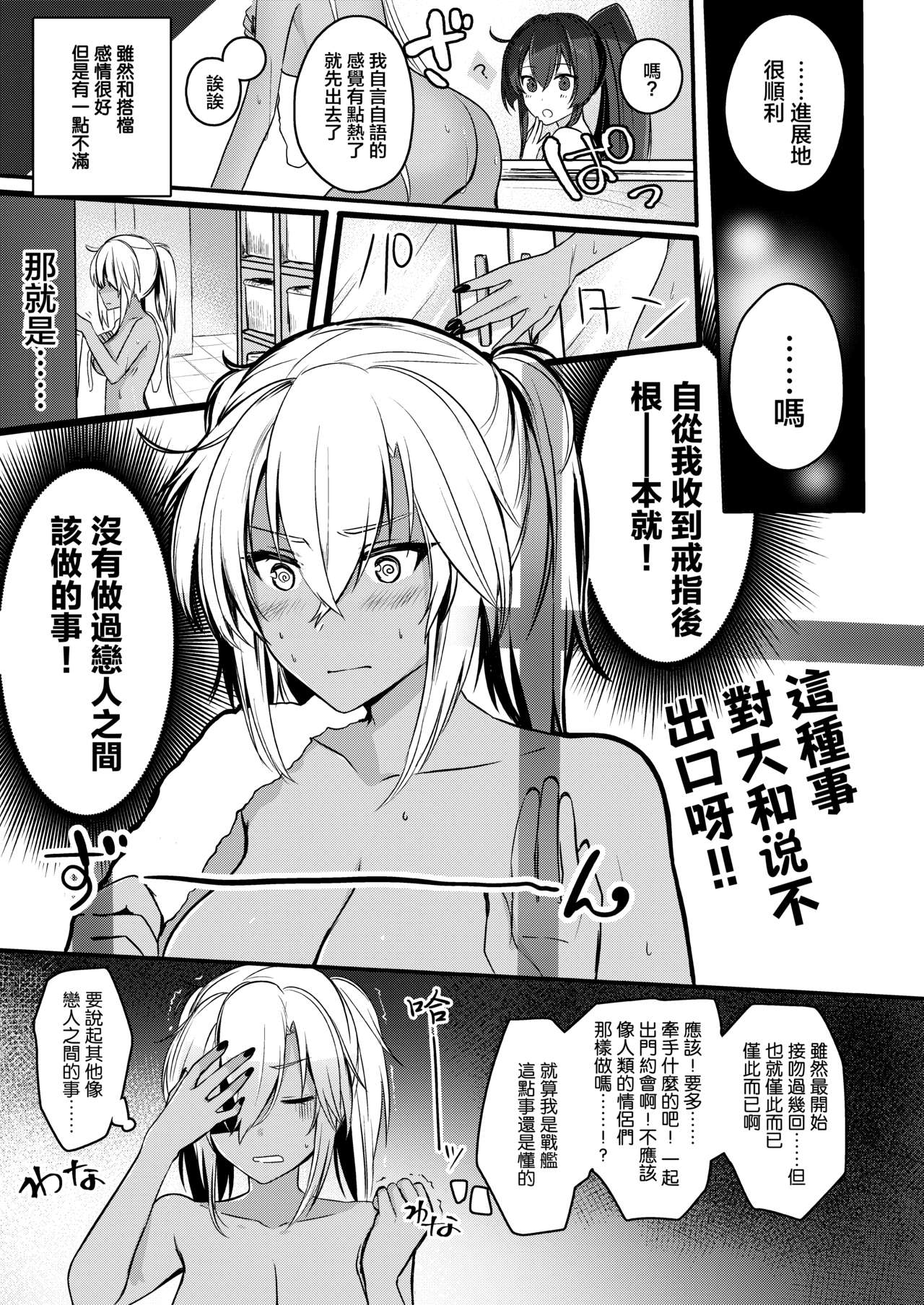 Musashi-san no Yoru Jijou Shoya Hen page 5 full