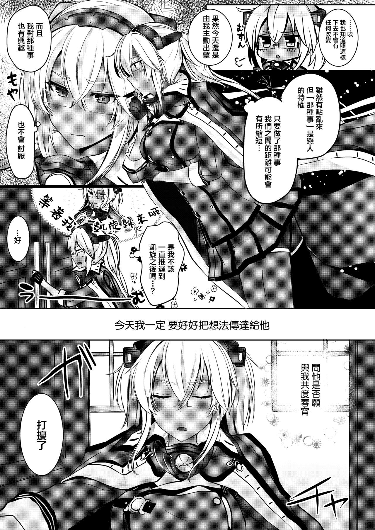 Musashi-san no Yoru Jijou Shoya Hen page 7 full