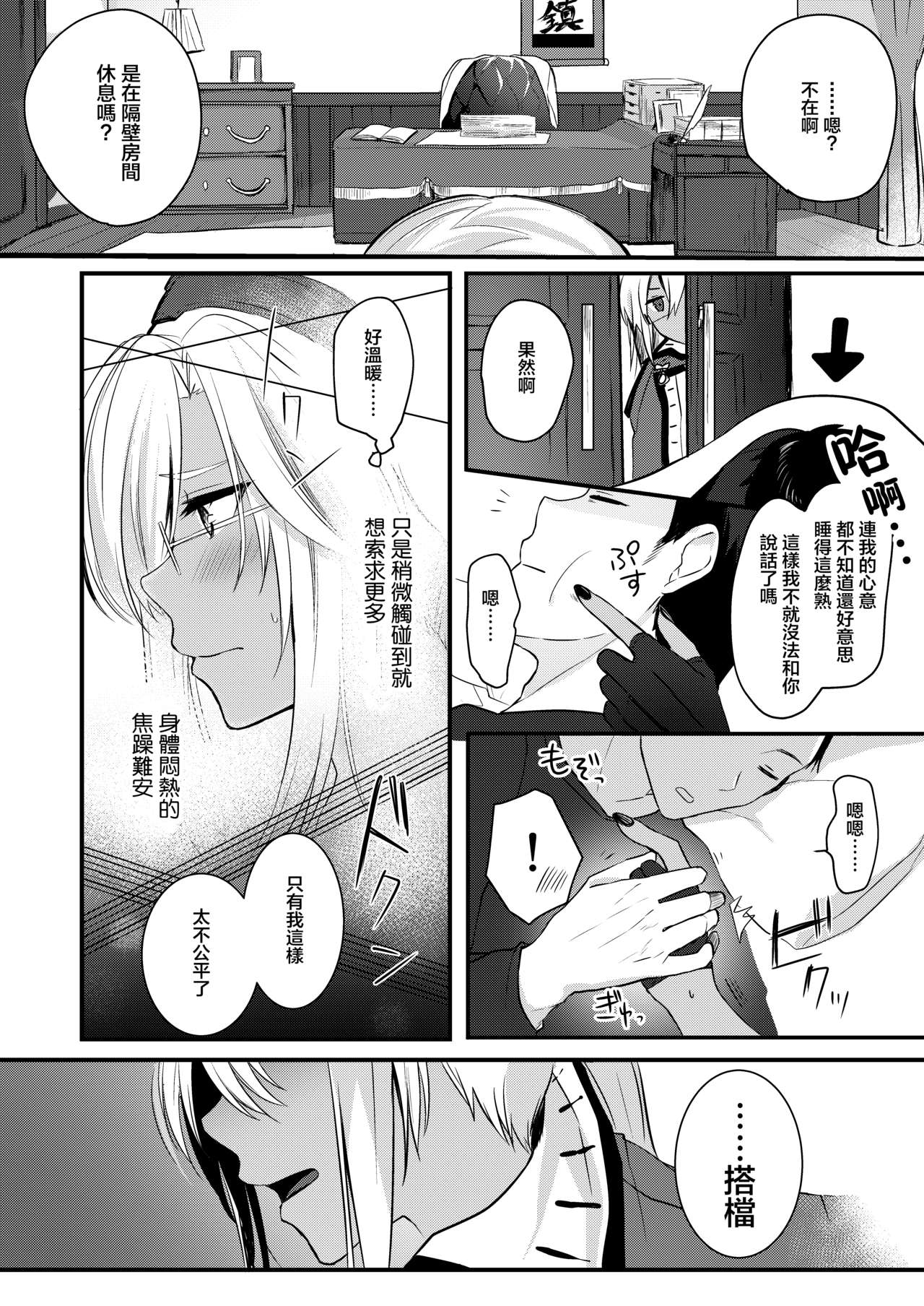 Musashi-san no Yoru Jijou Shoya Hen page 8 full