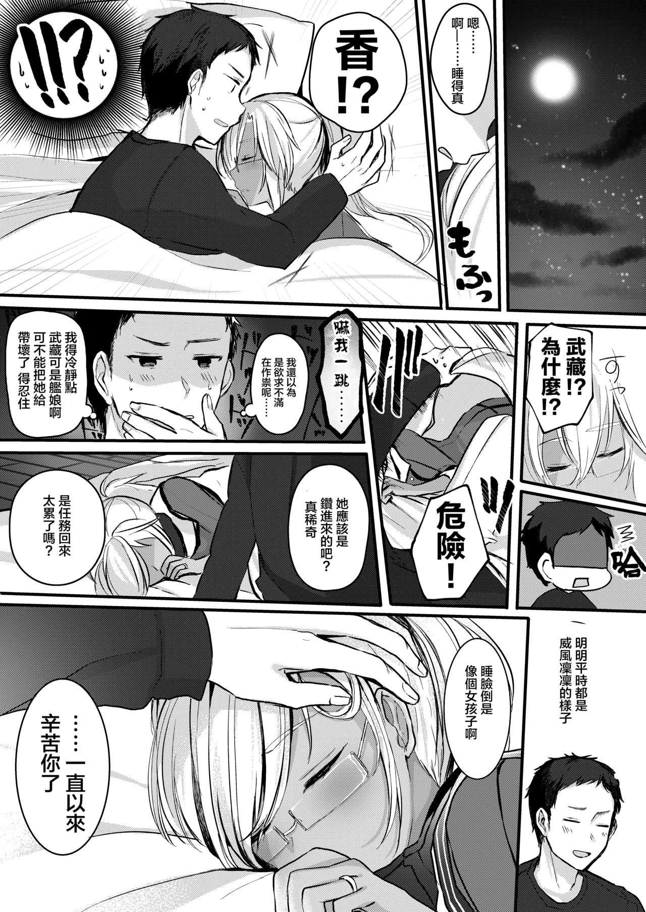 Musashi-san no Yoru Jijou Shoya Hen page 9 full