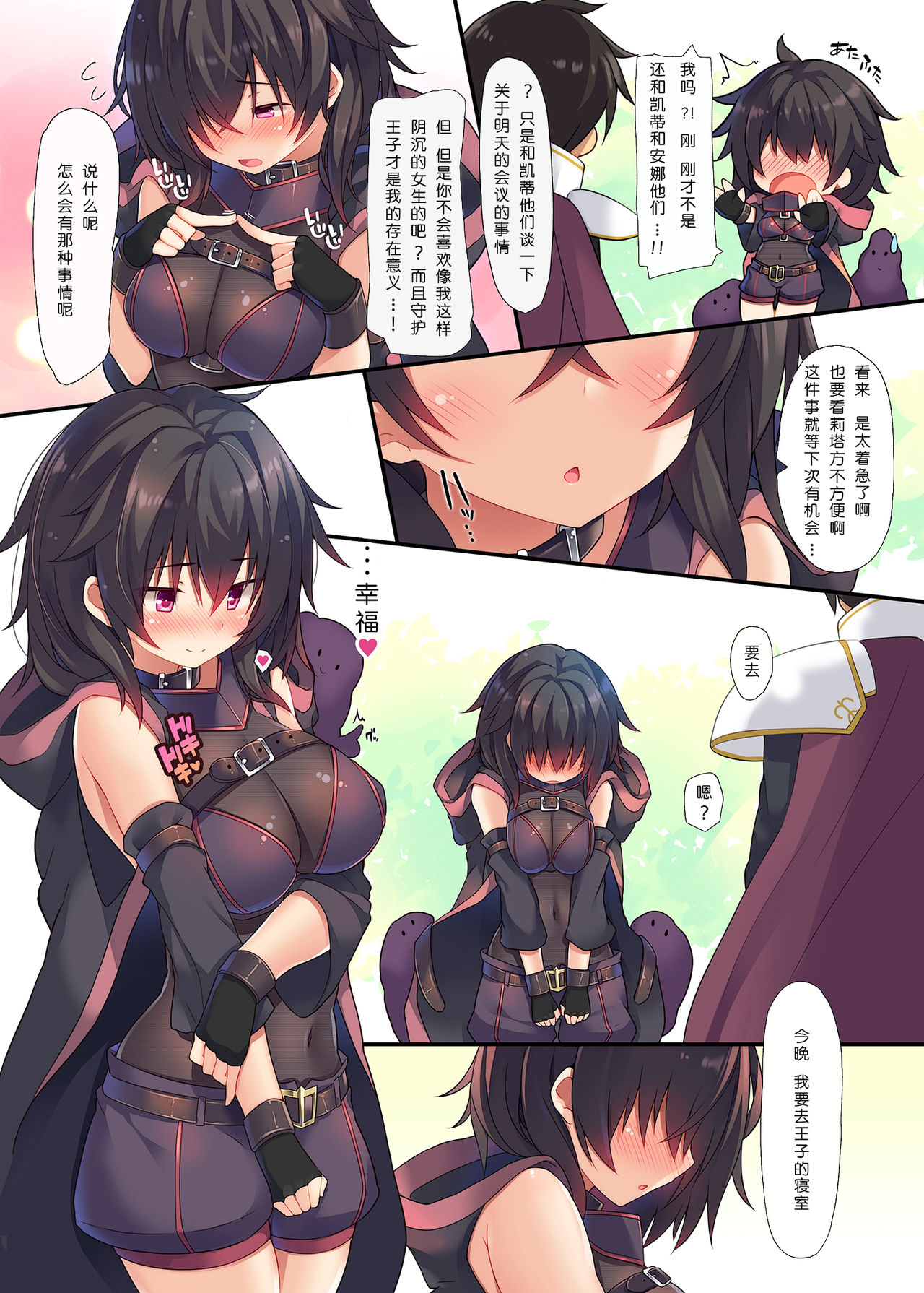 Rita to Ouji to Shokushu to page 5 full