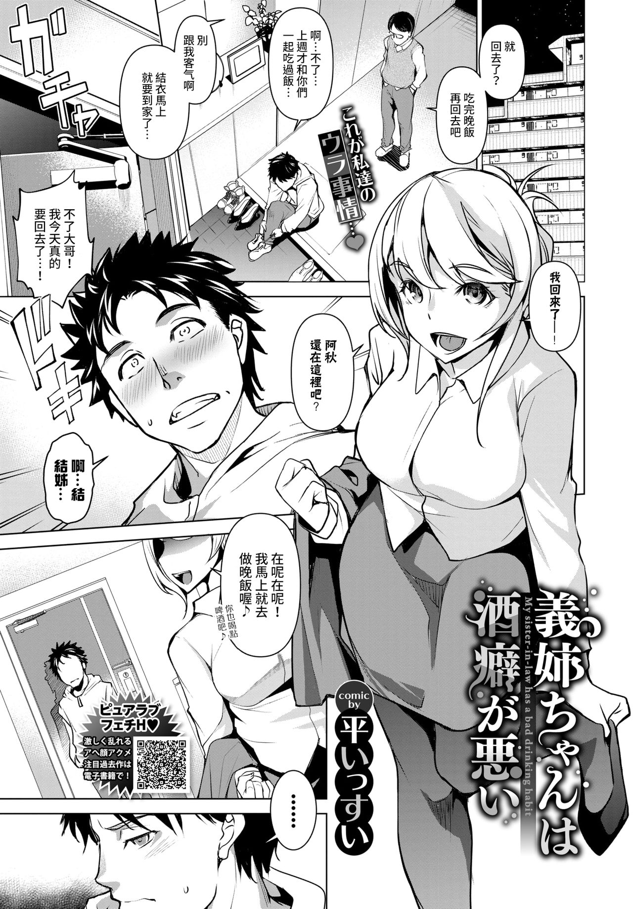 Nee-chan wa Sakeguse ga Warui - Мy sister-in-law has a bad drinking habit page 1 full