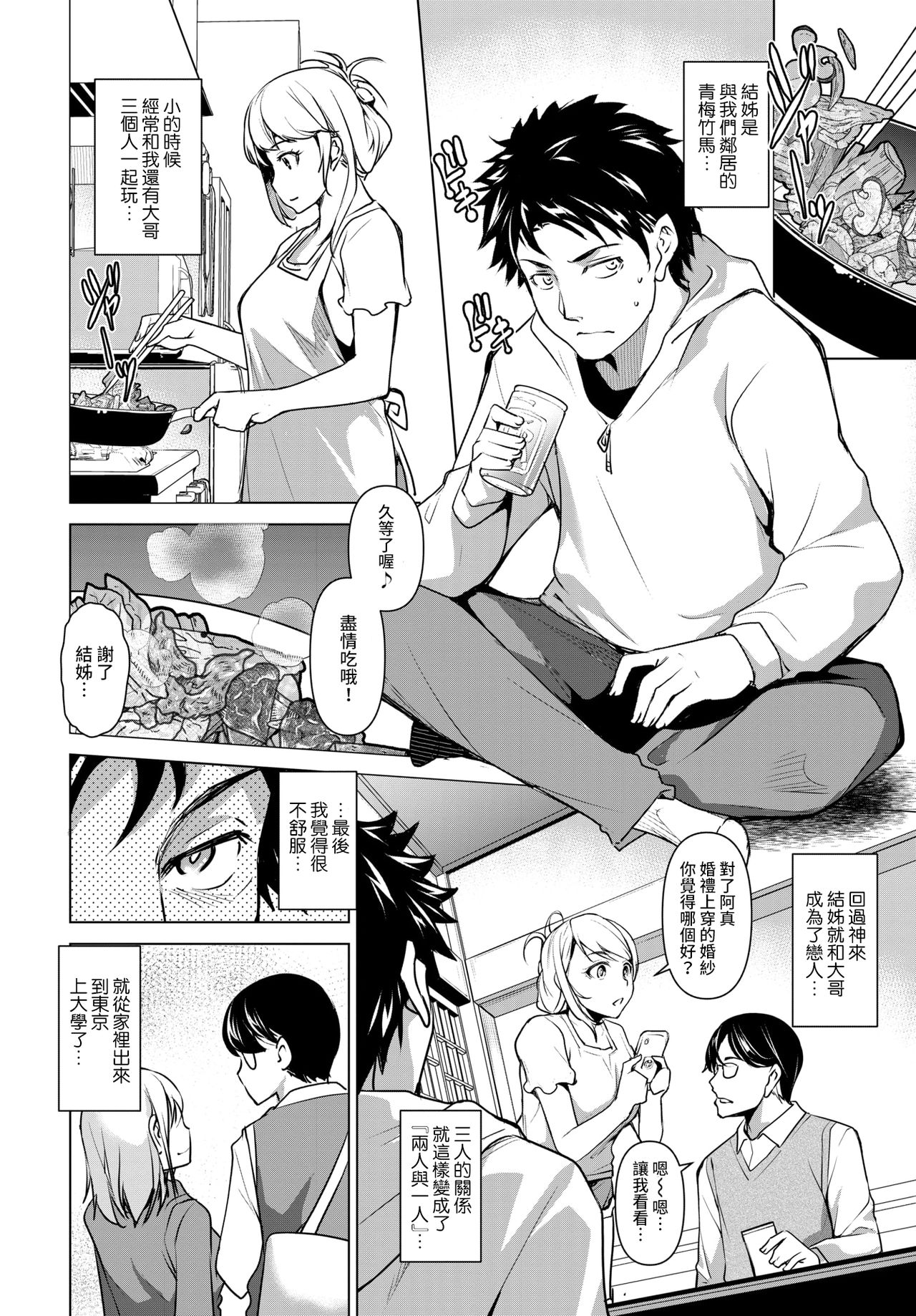 Nee-chan wa Sakeguse ga Warui - Мy sister-in-law has a bad drinking habit page 2 full