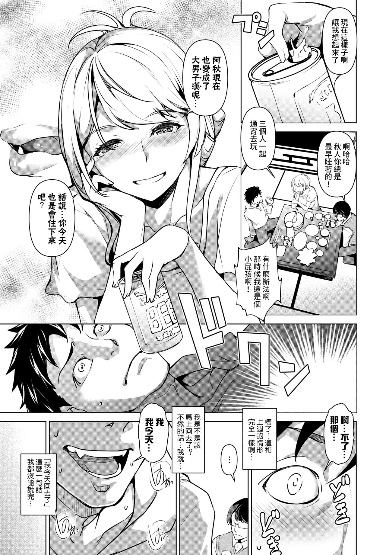 Nee-chan wa Sakeguse ga Warui - Мy sister-in-law has a bad drinking habit page 3 full