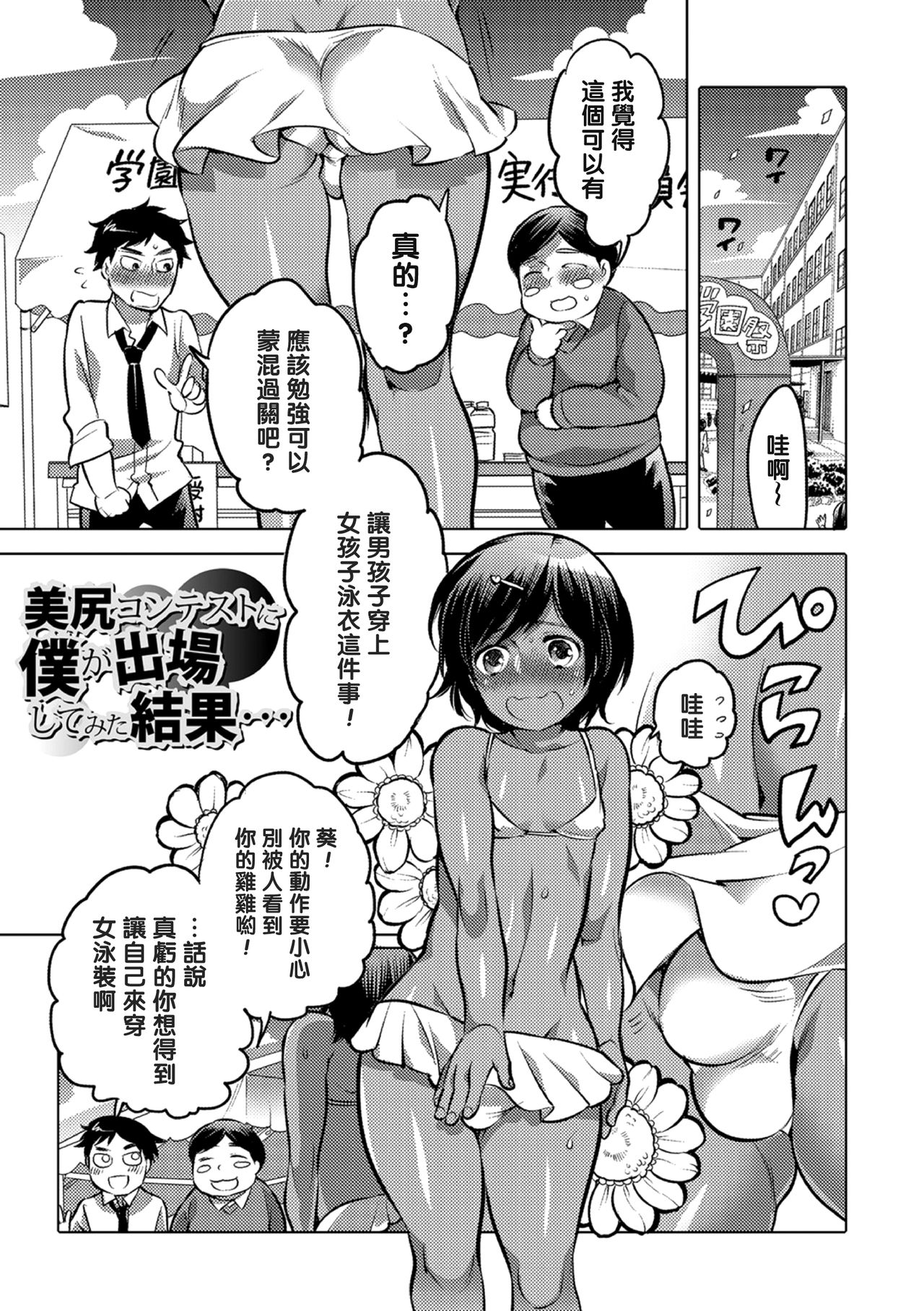 Okazu na Otokonoko page 7 full