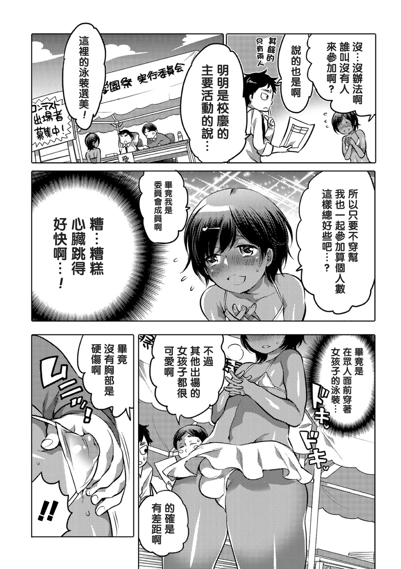 Okazu na Otokonoko page 8 full