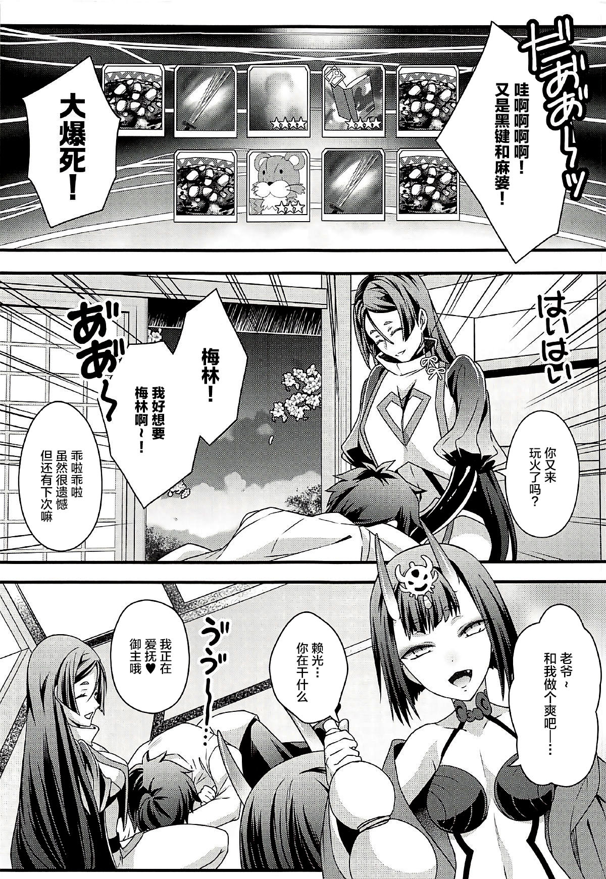 Chimimouryou Kikikaikai page 4 full