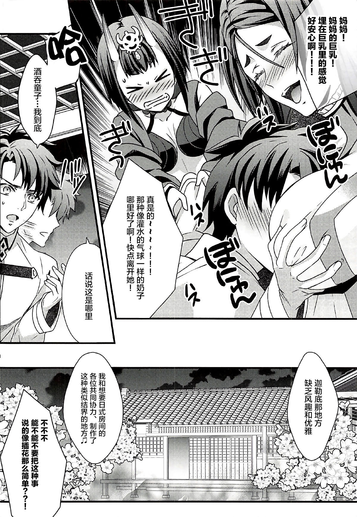 Chimimouryou Kikikaikai page 5 full