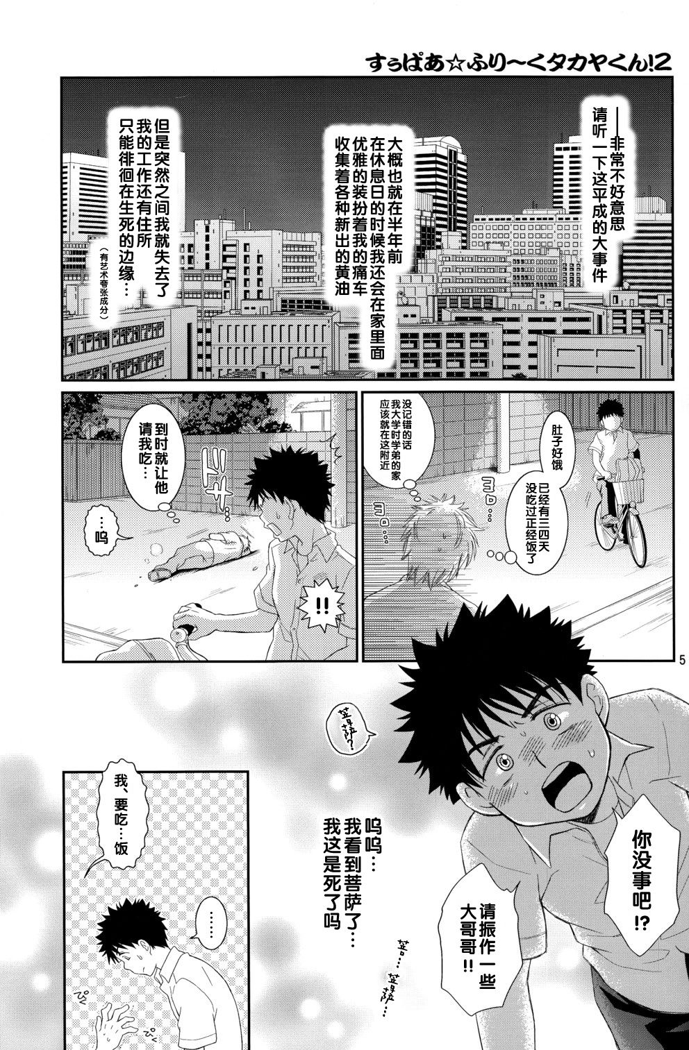 Super Freak Takuya-kun! 2 page 5 full