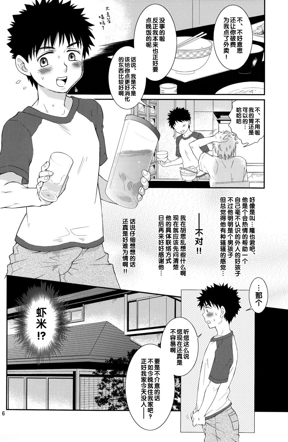 Super Freak Takuya-kun! 2 page 6 full