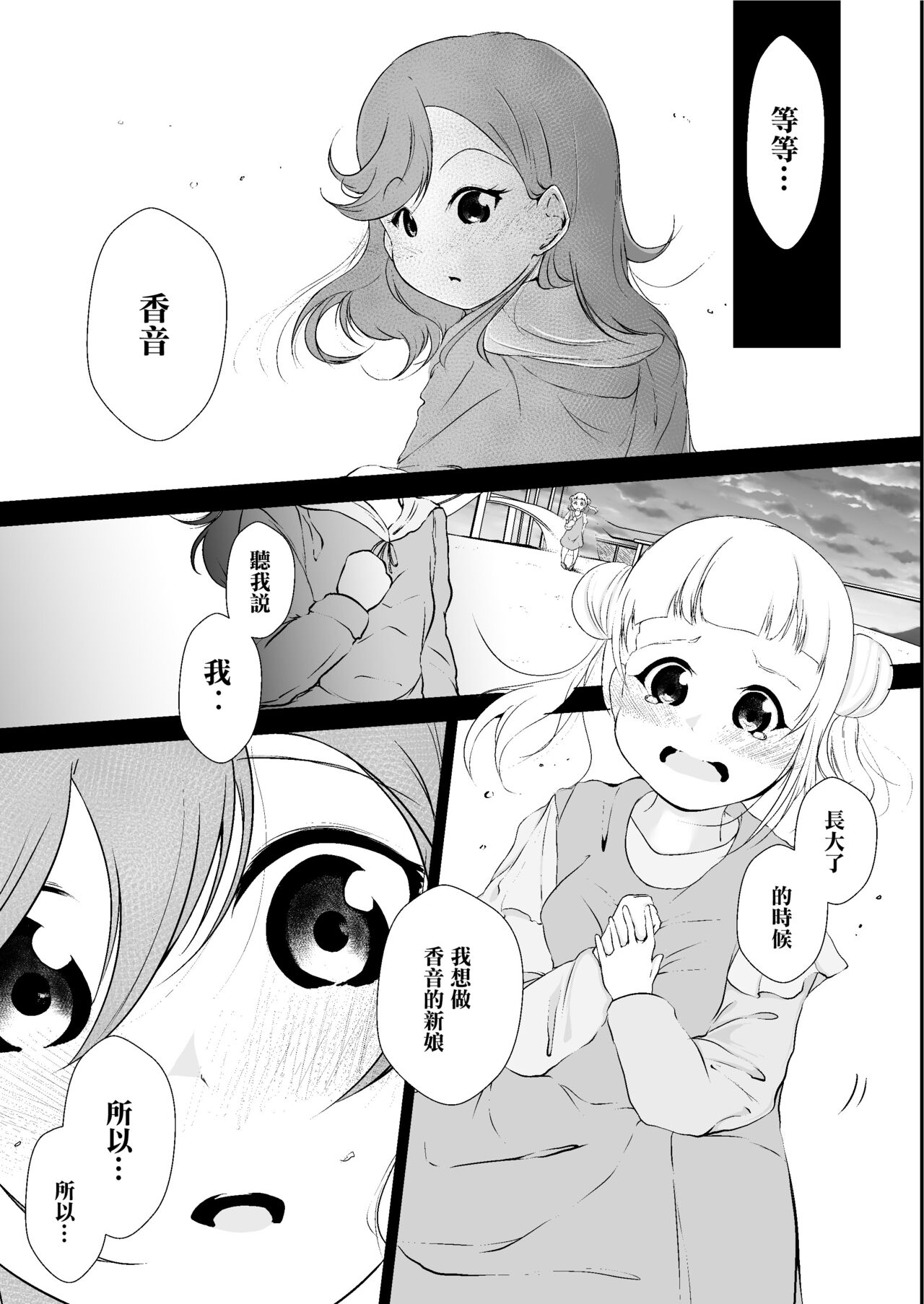 Anokoro kara Zutto Kimi ga Suki vol.1 | 從那時起就一直喜歡你 page 5 full