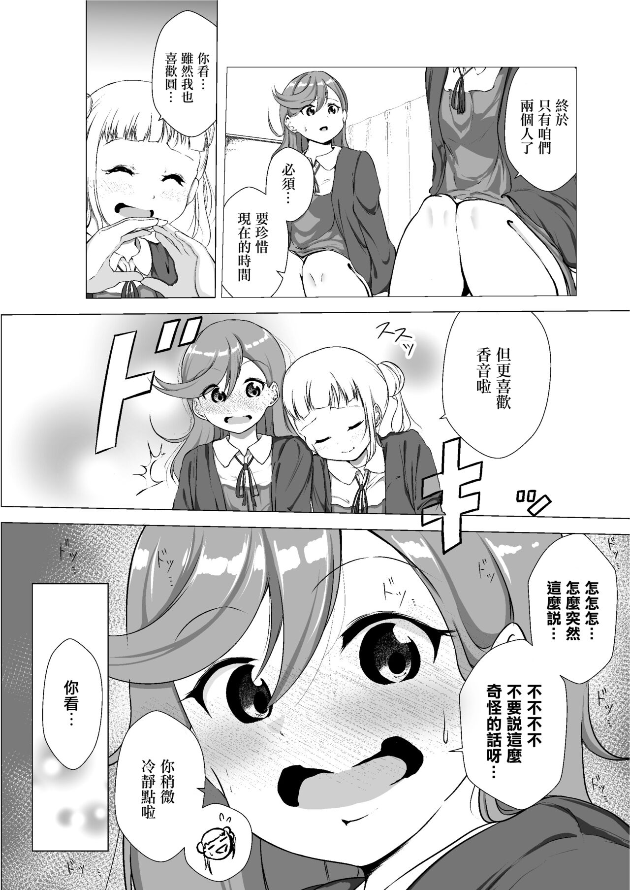 Anokoro kara Zutto Kimi ga Suki vol.1 | 從那時起就一直喜歡你 page 8 full