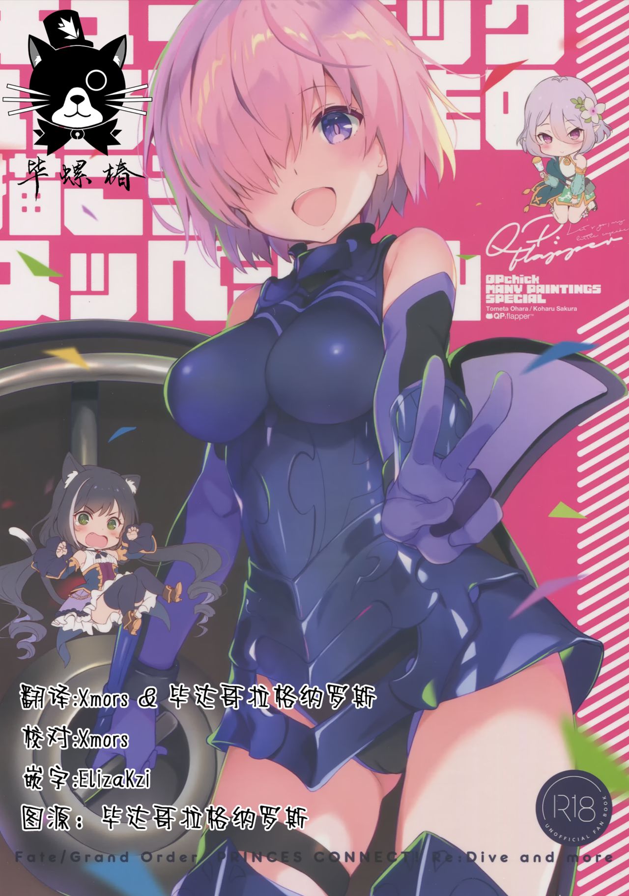 QPchick Iroiro na Mono Egakou Special page 1 full